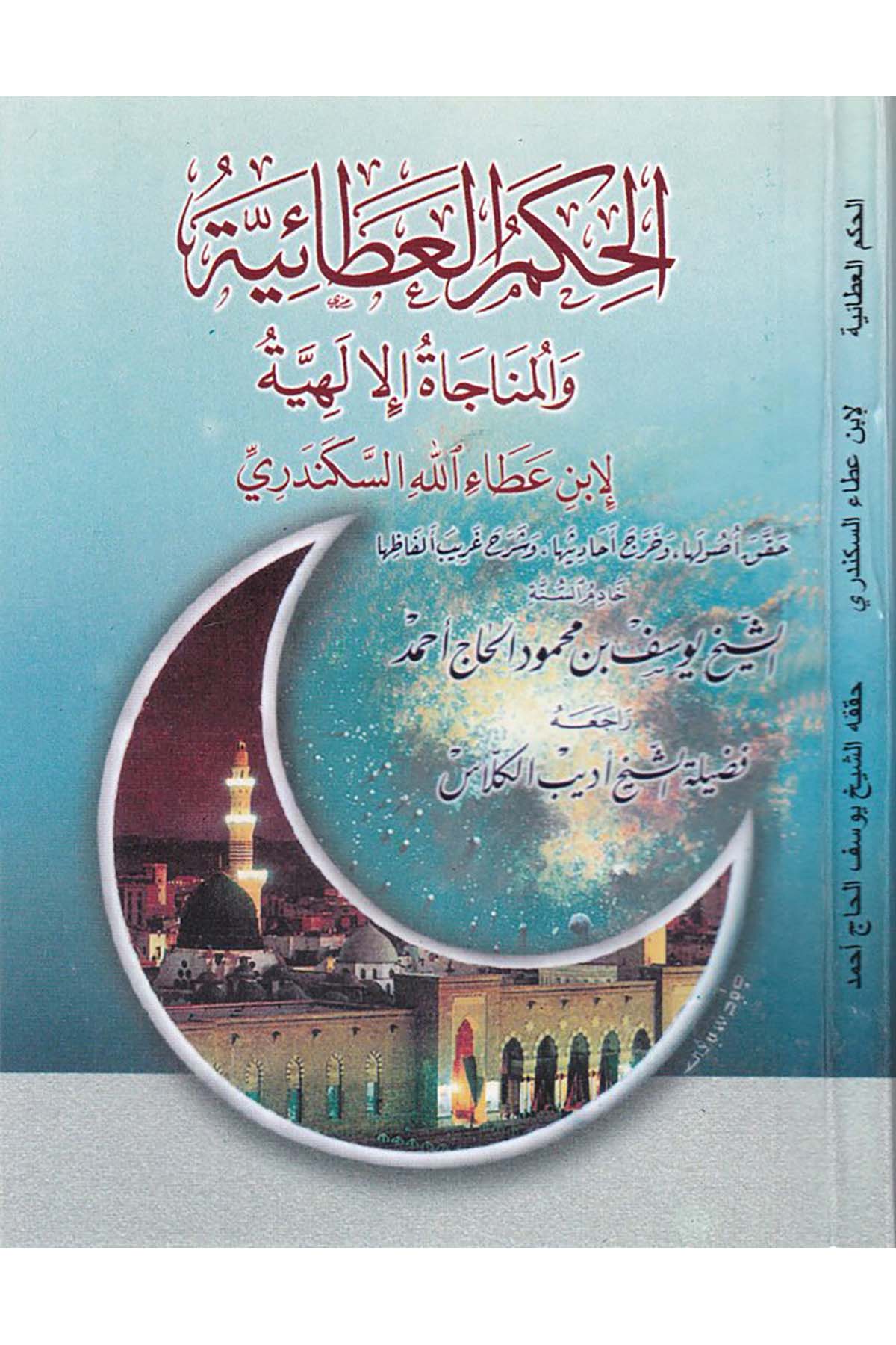 El-Hikemü'l-Ataiyye - الحكم العطائية Mektebetü'l-İlmi'l-Hadis - دار العلم الحديثTasavvuf