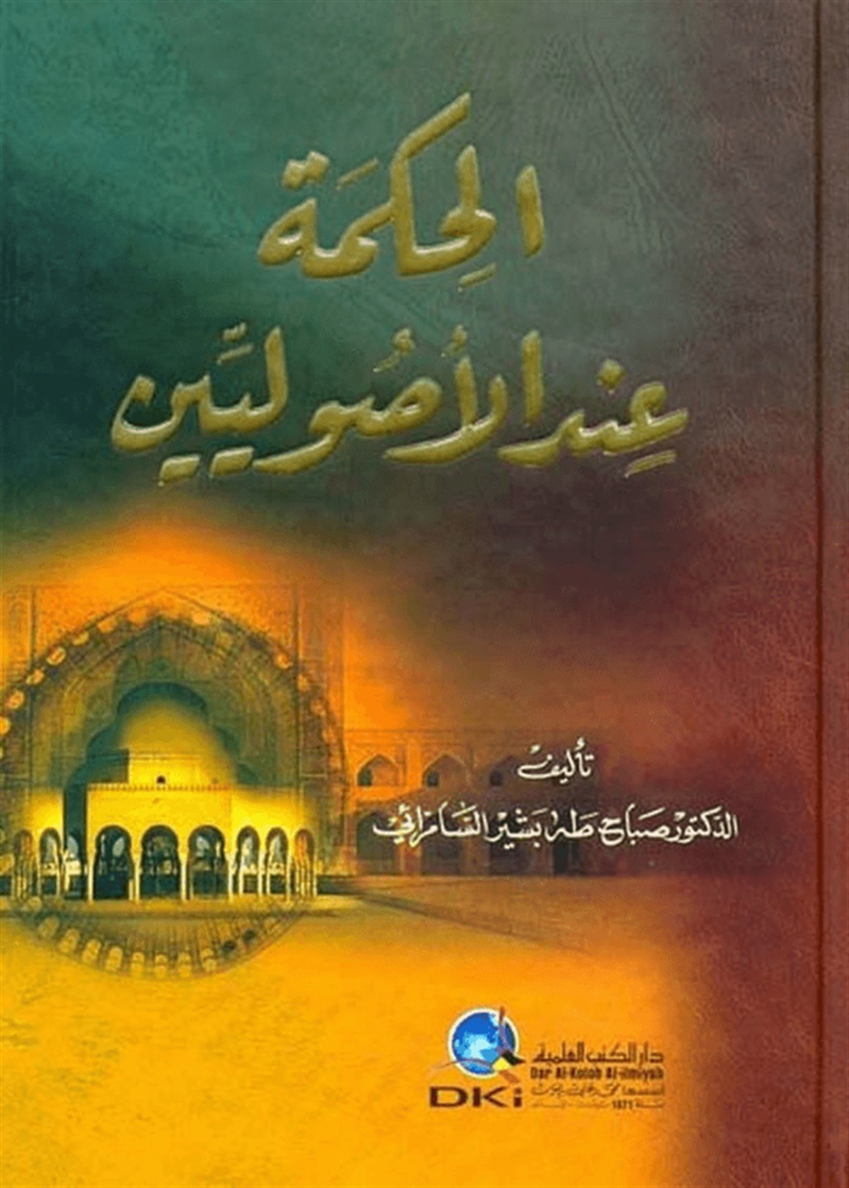 El Hikme İndel UsuliyyinDarü'l-Kütübi'l-İlmiyyeFıkıh Usulü