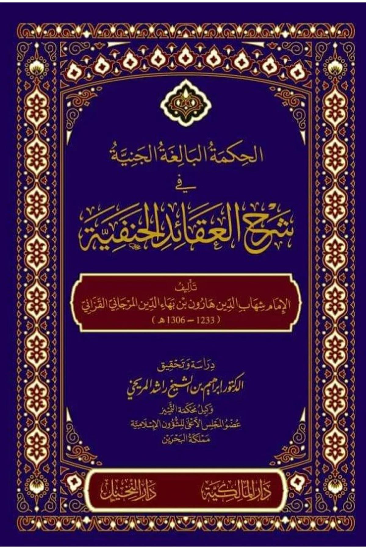 El Hikmetul Baligatul Ceniyye Şerh Akaid Hanefiyye - الحكمة البالغة الجنيّة في شرح العقائد الحنفية/ Dar el-Malikiyye - الدار المالكيةKelam ve Akaid
