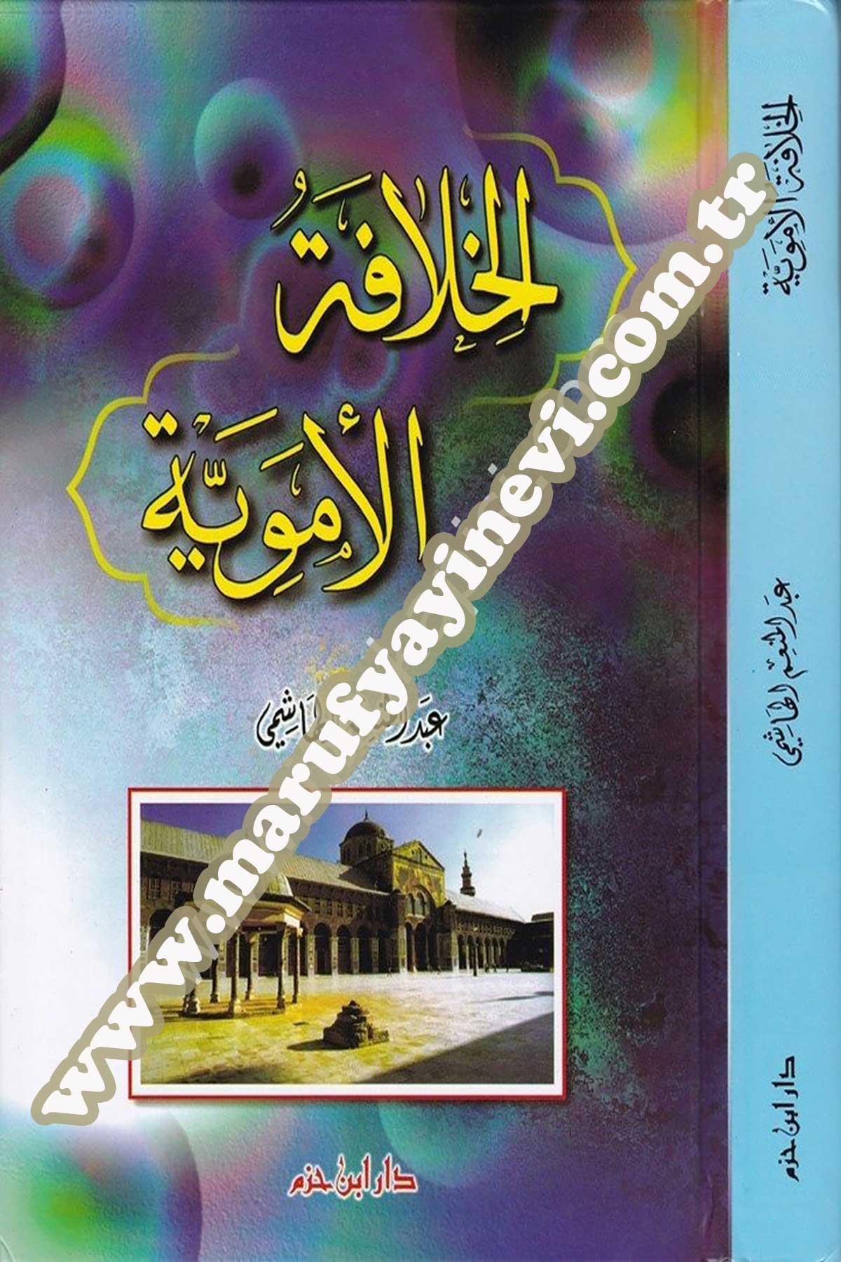 الخلافة الأموية