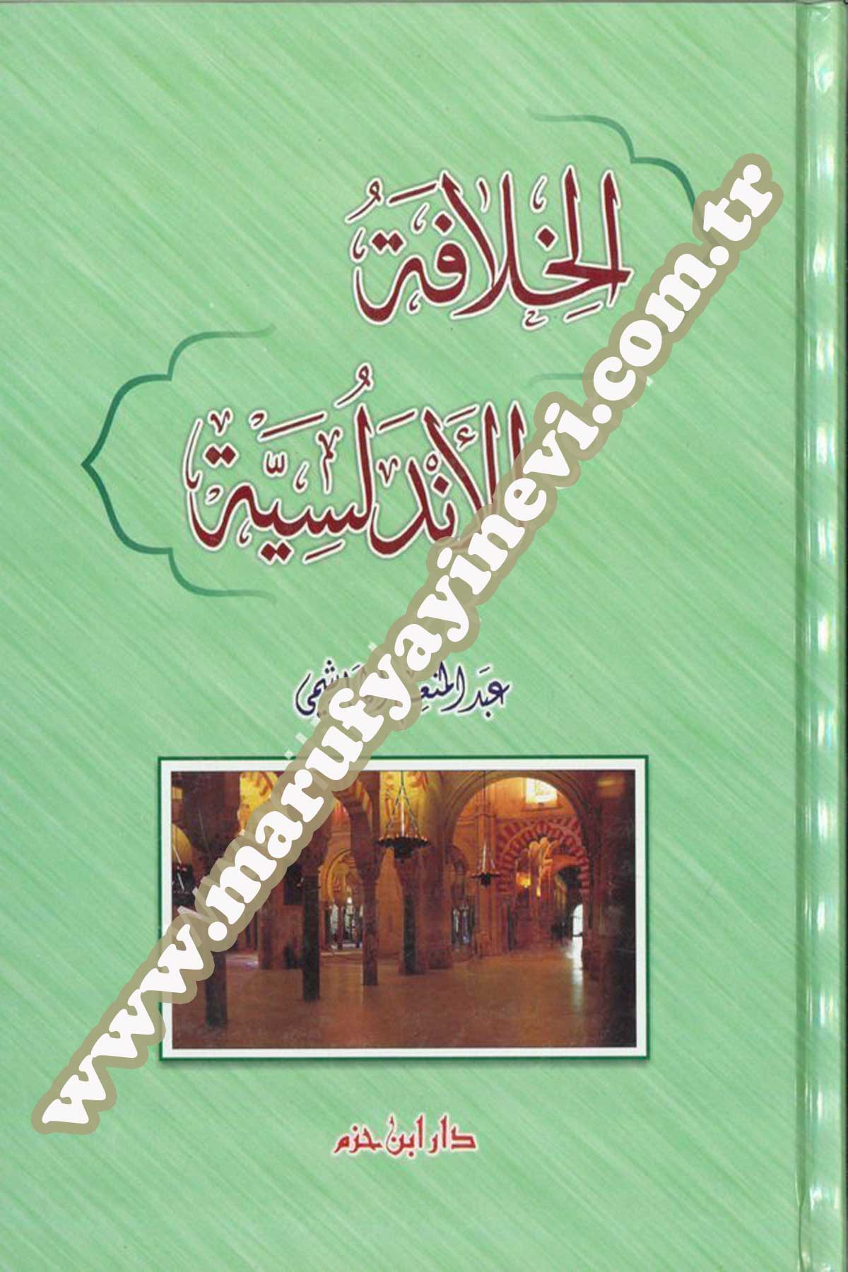 الخلافة الأندلسية