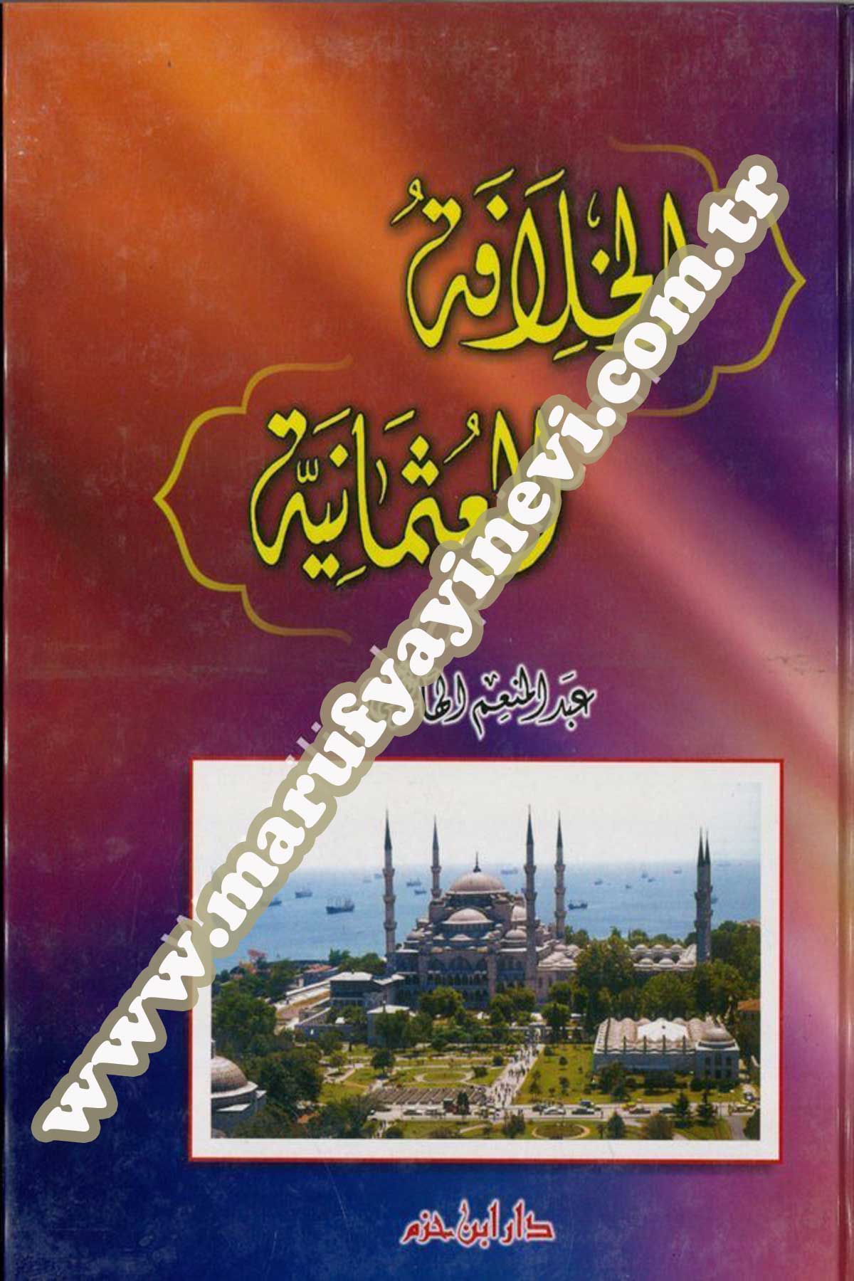 الخلافة العثمانية