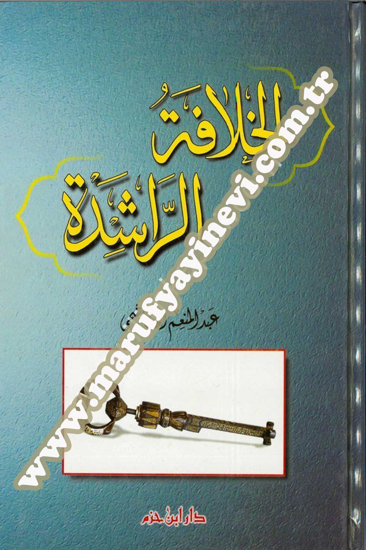 الخلافة الراشدة