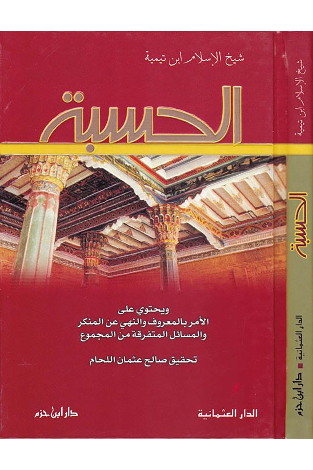 El-Hisbe - الحسبة ed-Darü'l-Osmaniyye - Ahlak