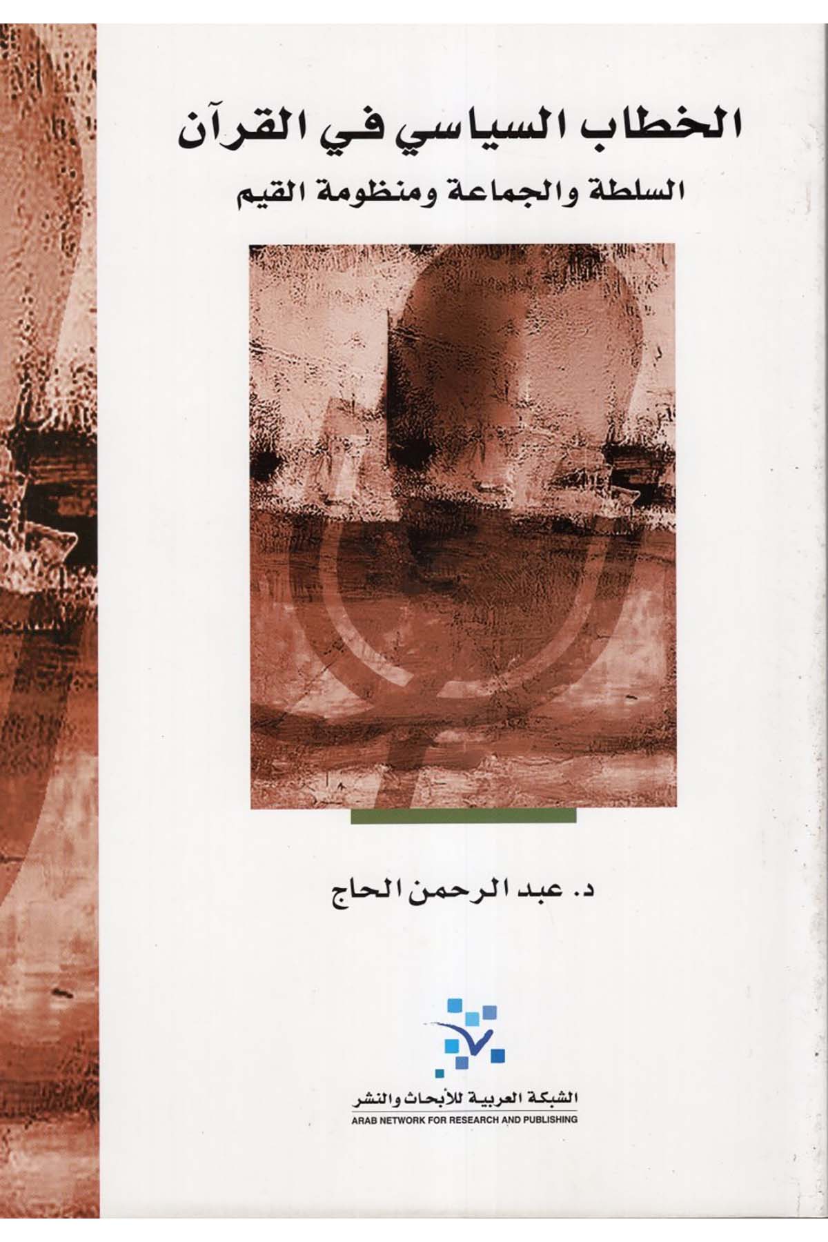 El-Hitâbü's-Siyasi fi'l-Kur'an - الخطاب السياسي في القرآن eş-Şebeketü'l-Arabiyye li'l-Ebhas ve'n-Neşr - الشبكة العربية للإبحاث والنشرSiyaset