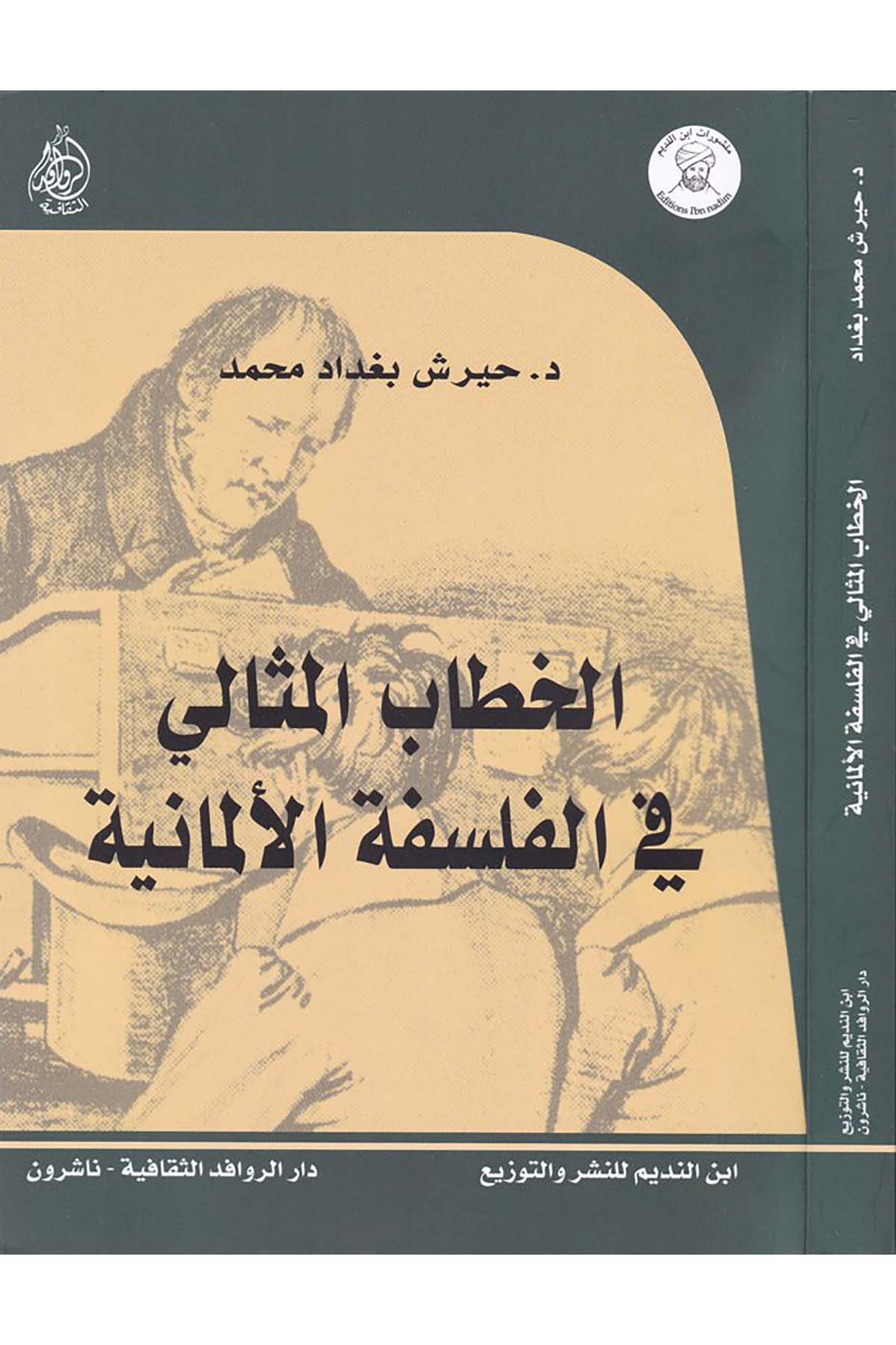 El-Hitabü'l-Meseli fi'l-Felsefeti'l-Almaniyye - الخطاب المثالي في الفلسفة الألمانية Darü'l-Revafidi's-Sekafiyye - NaşrunFelsefe