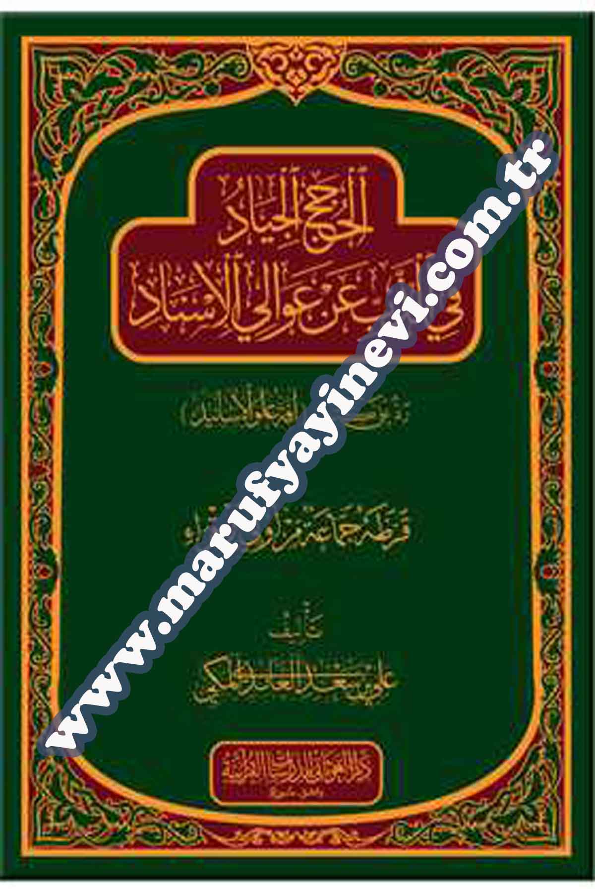 El-Hucecu El-Ciyad fi'z Zebbi En Evalil El-isnadDar'ül GavsaniKıraat