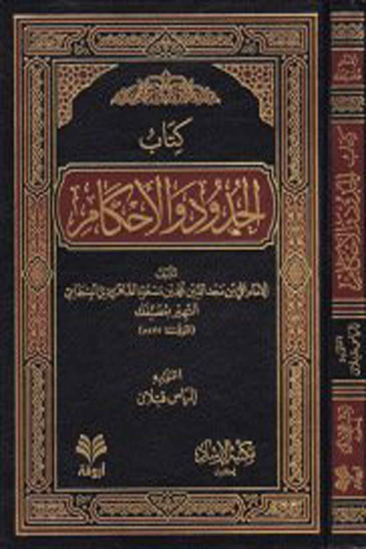 El-Hudud Ve'L-Ahkam - كتاب الحدود والأحكام İrşad KitabeviFıkıh