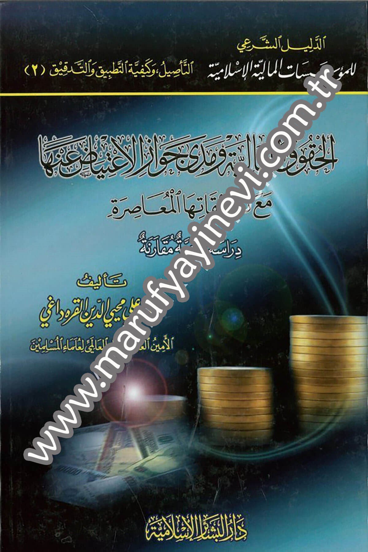 El Hukukül Maliyye ve Medâ Cevâzil İtiyad anha maa Tatbikatihal Muasır 1CiltDar'ül Beşairil İslamiyyeİktisad