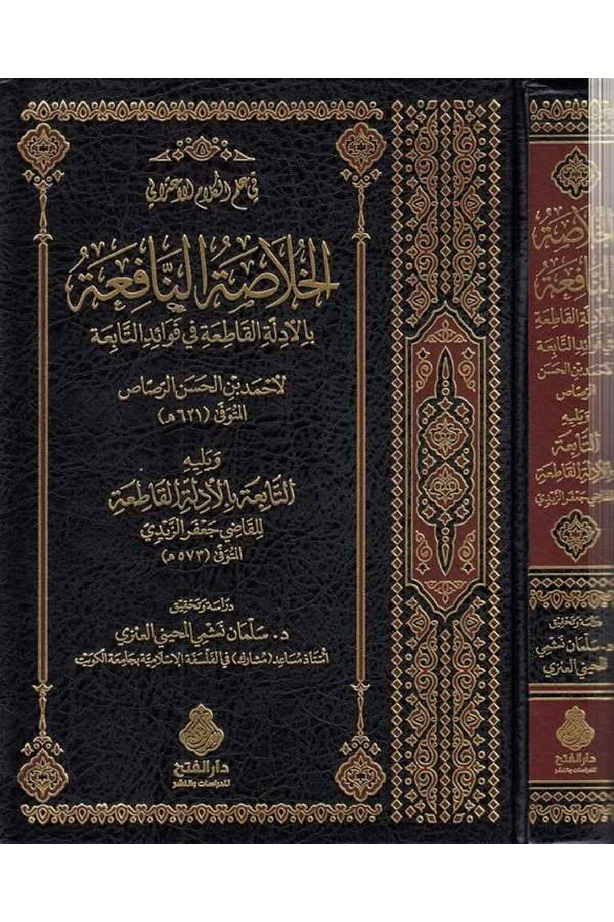 el Hulasatün nafia bi edilletil katıa fi fevaidin nabiga-الخلاصة النافعة بلأدلة القاطعة في فوائد التابعة-الخلاصة النافعة بلأدلةDarül Feth lid Dirasat ven NeşrKelam ve Akaid