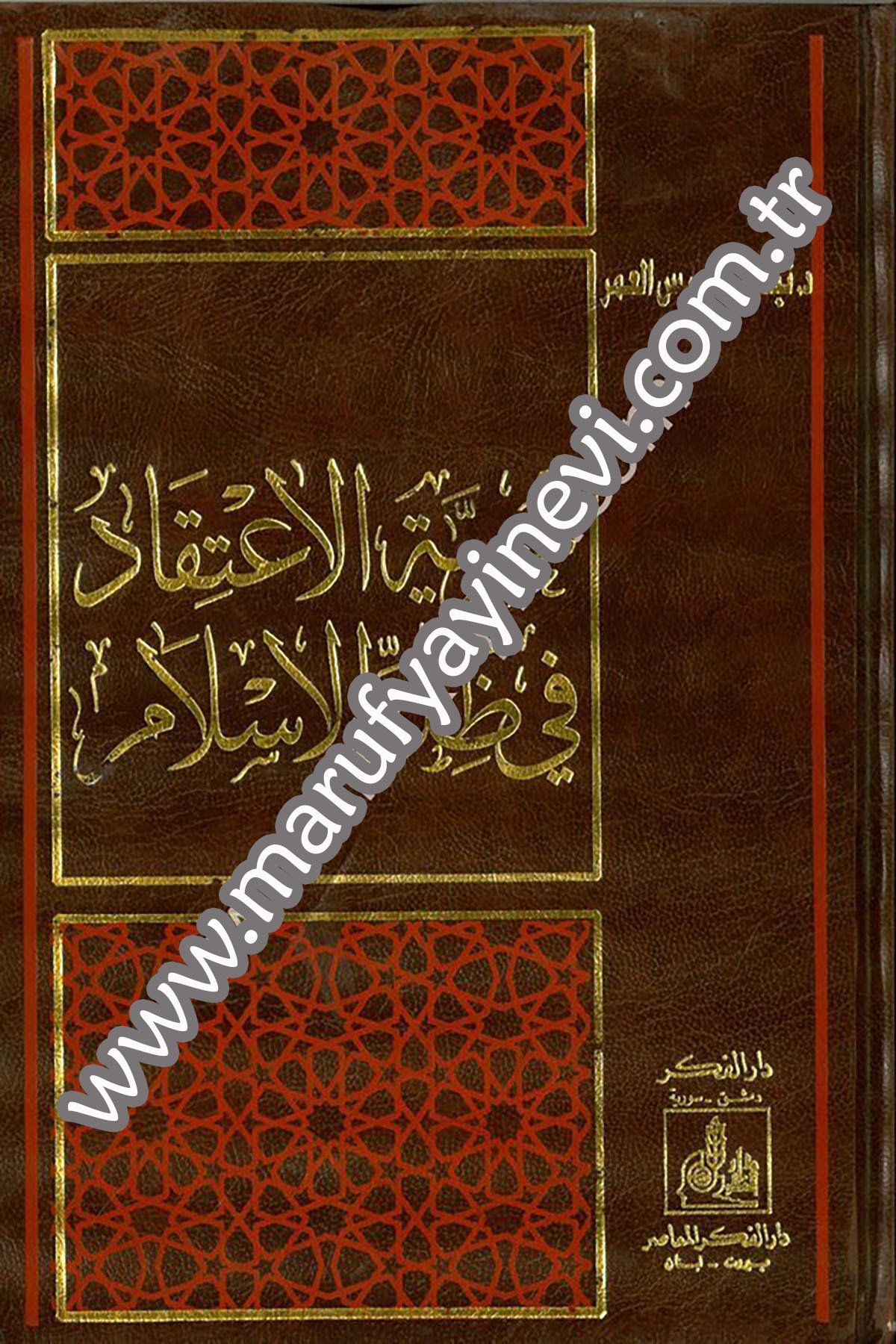 El Hürriyetül İtikad Fi Zıllil İslam 1 CiltDarü'l-Fikri'l-MuasırKelam ve Akaid