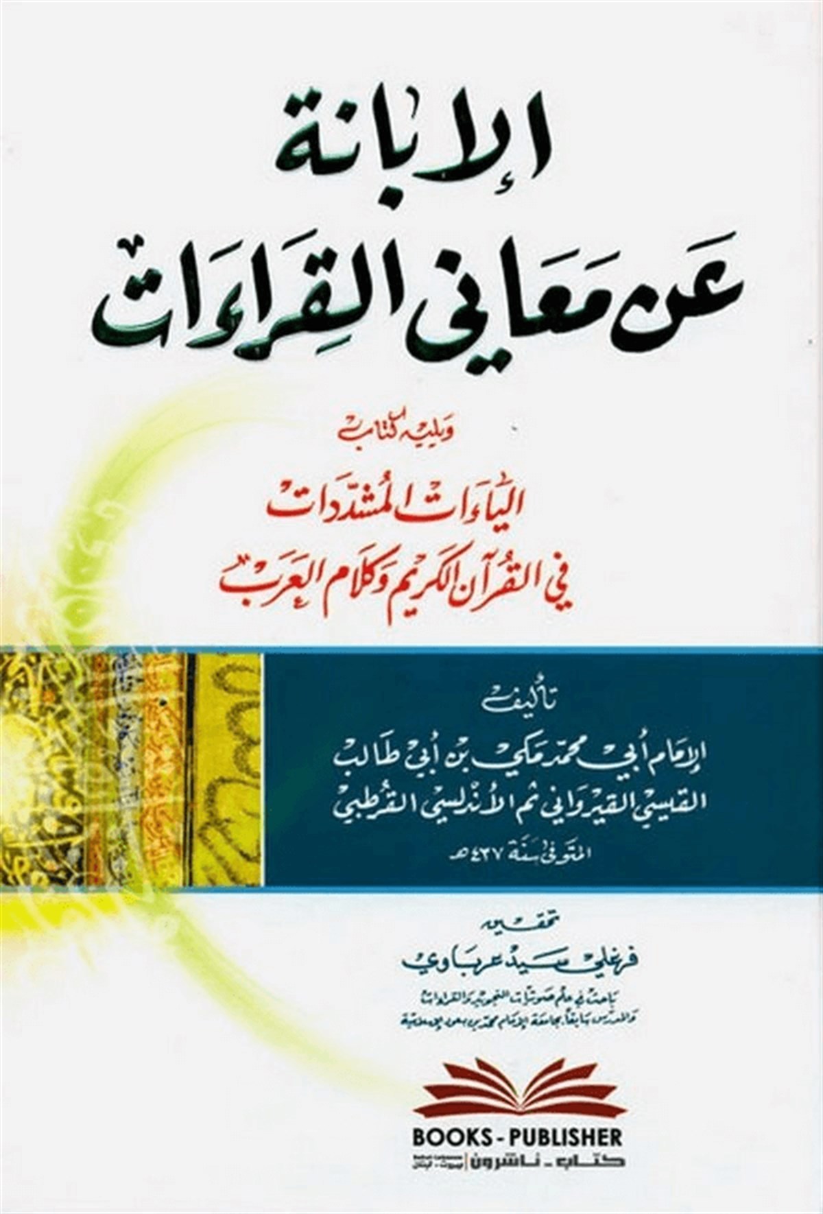 El İbane An Meanil Kıraat 1CiltDarü'l-Kütübi'l-İlmiyyeKıraat
