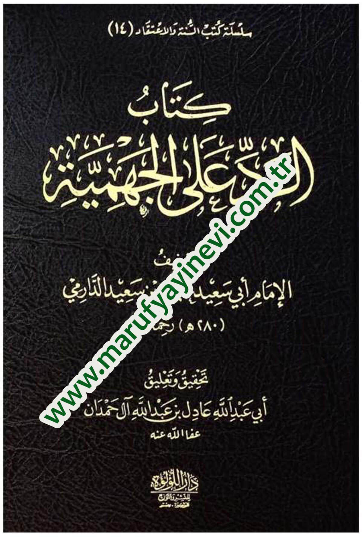 El - İbane An Şeriatil - Fırkatin - Naciye Ve Mücanebetil - Fırakil - Mezmume Ve Hüvel - Maruf El - İbanetül - Kübra   -  الإبانة عن شريعة الفرقة الناجية ومجانبة الفرق المذمومة وهو المعروف بـ الإبانة الكبرى Darü'l - Lü'lüe - دار اللؤلؤةKelam ve Akaid