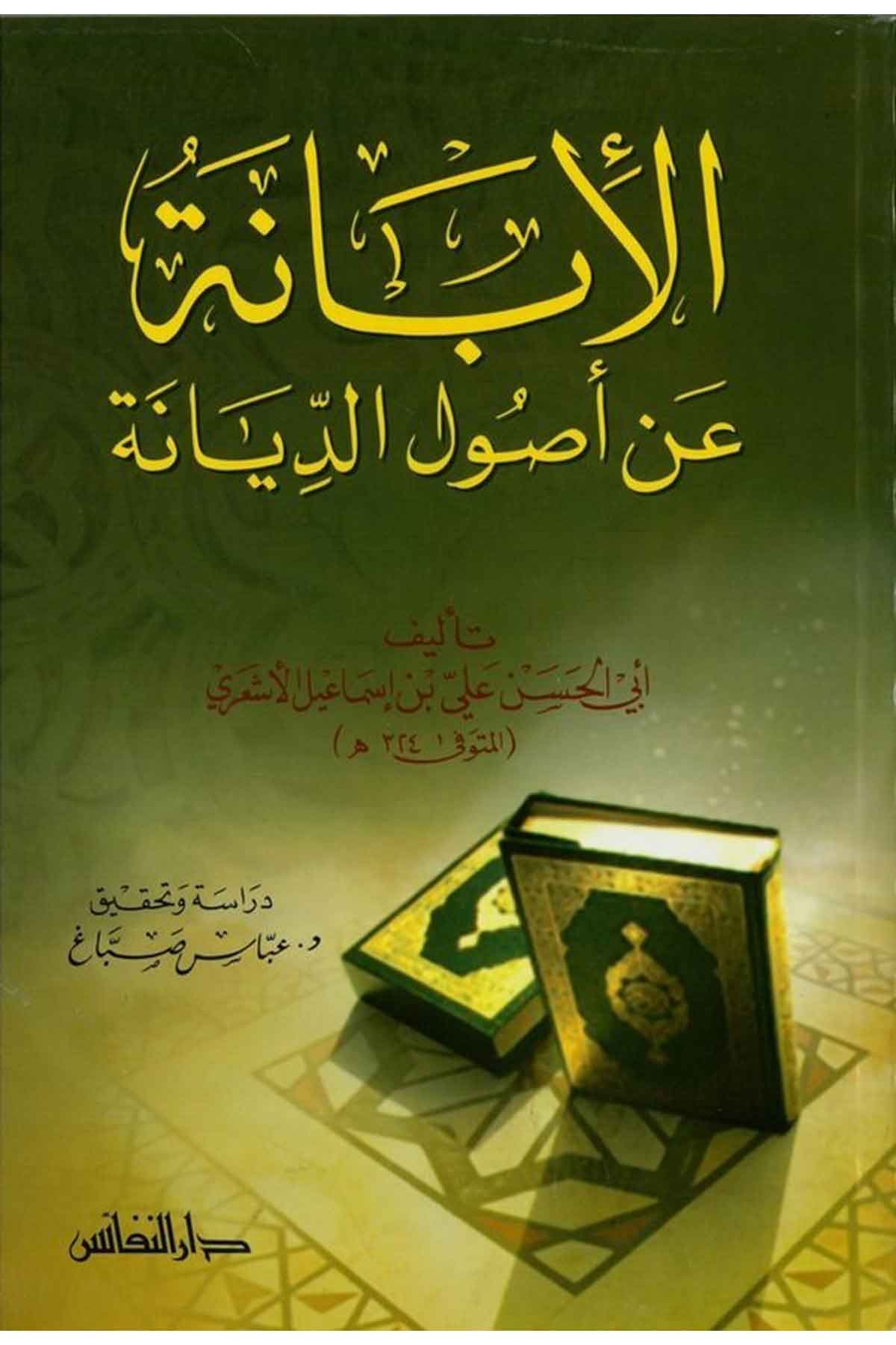 El İbane an Usulid Diyane-الإبانة عن أصول الديانةDarün NefaisKelam ve Akaid