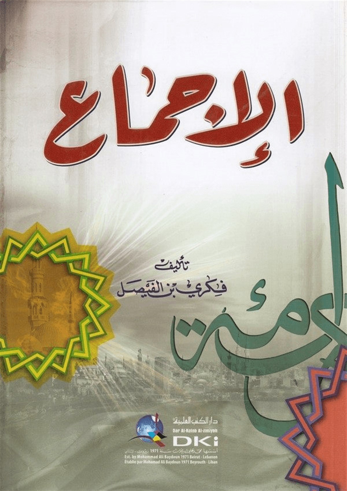 El İcmâDarü'l-Kütübi'l-İlmiyyeFıkıh Usulü