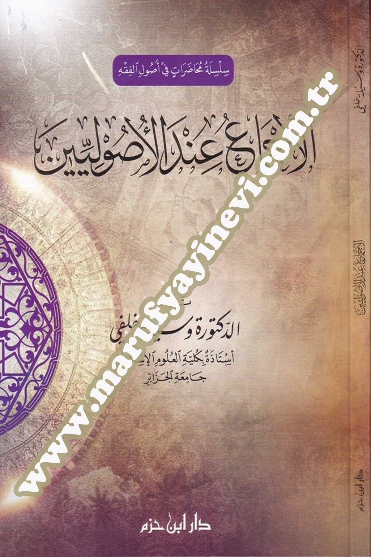 El İcma İndel Usuliyyin