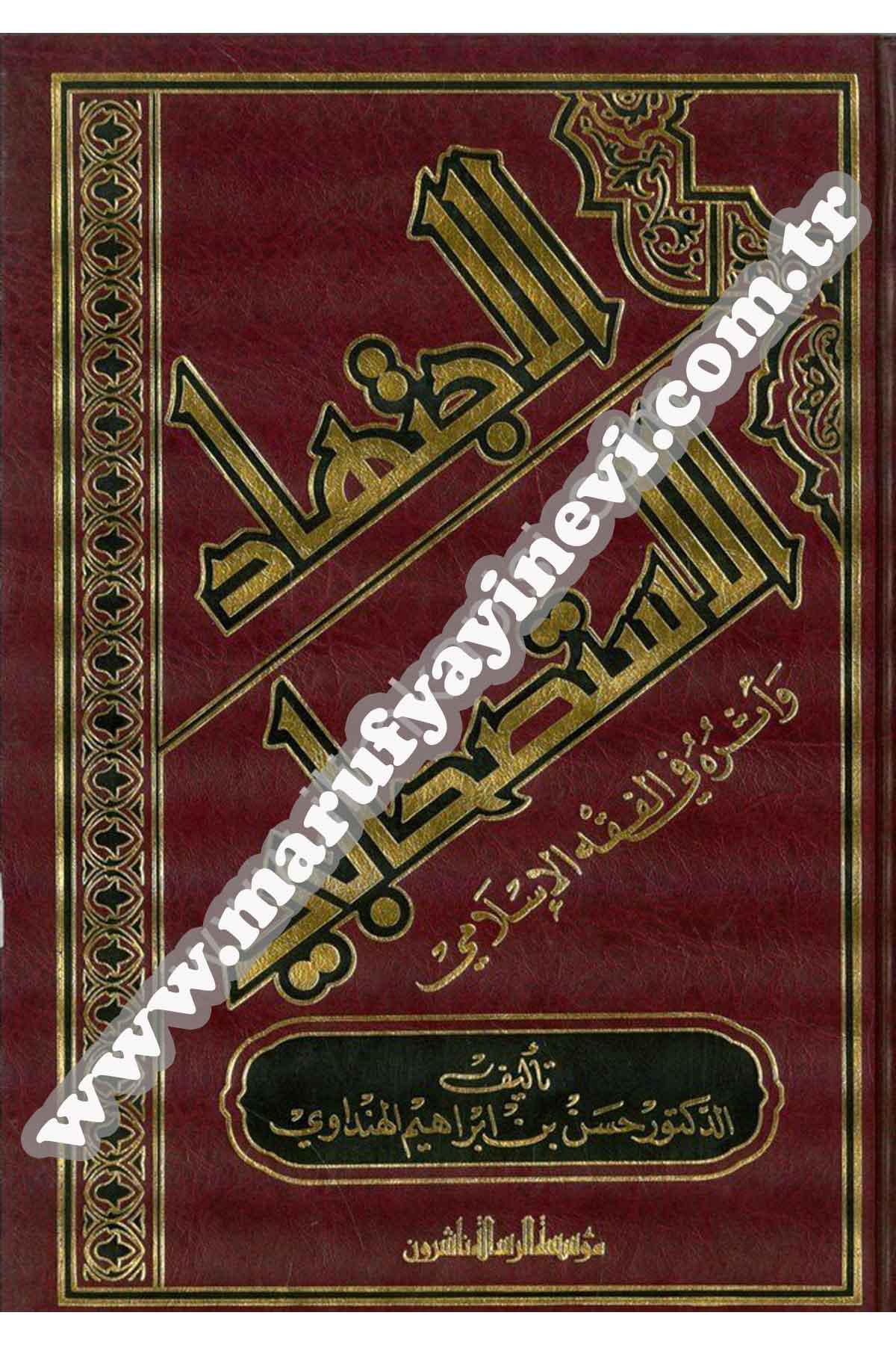 El İctihâdül İstishâbi Ve Eseruhu Fil Fıkhil İslâmi 1Cilt  -Dar'ül Risaletü NaşirunFıkıh Usulü
