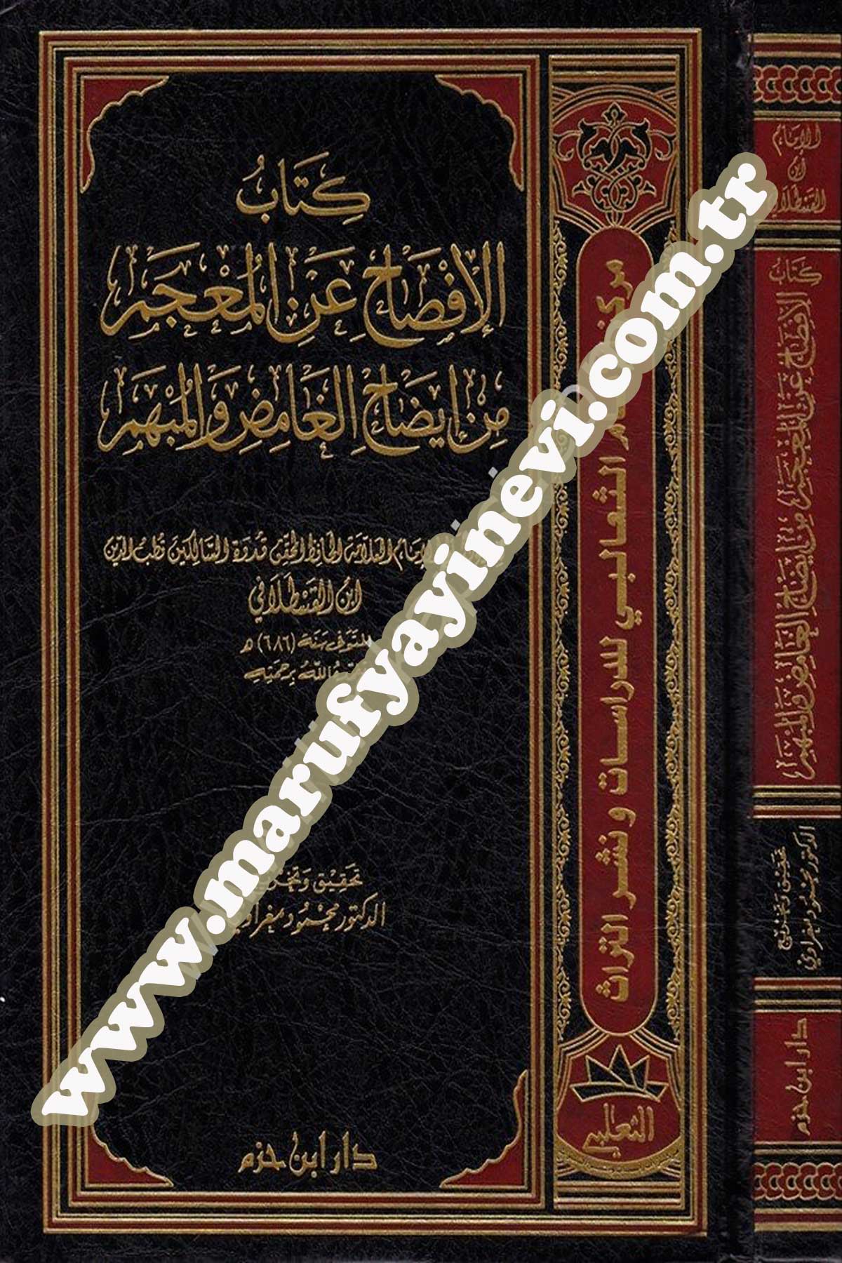 El İfsah Anil Mucem Min İzahil Gamıd Vel Mübhem