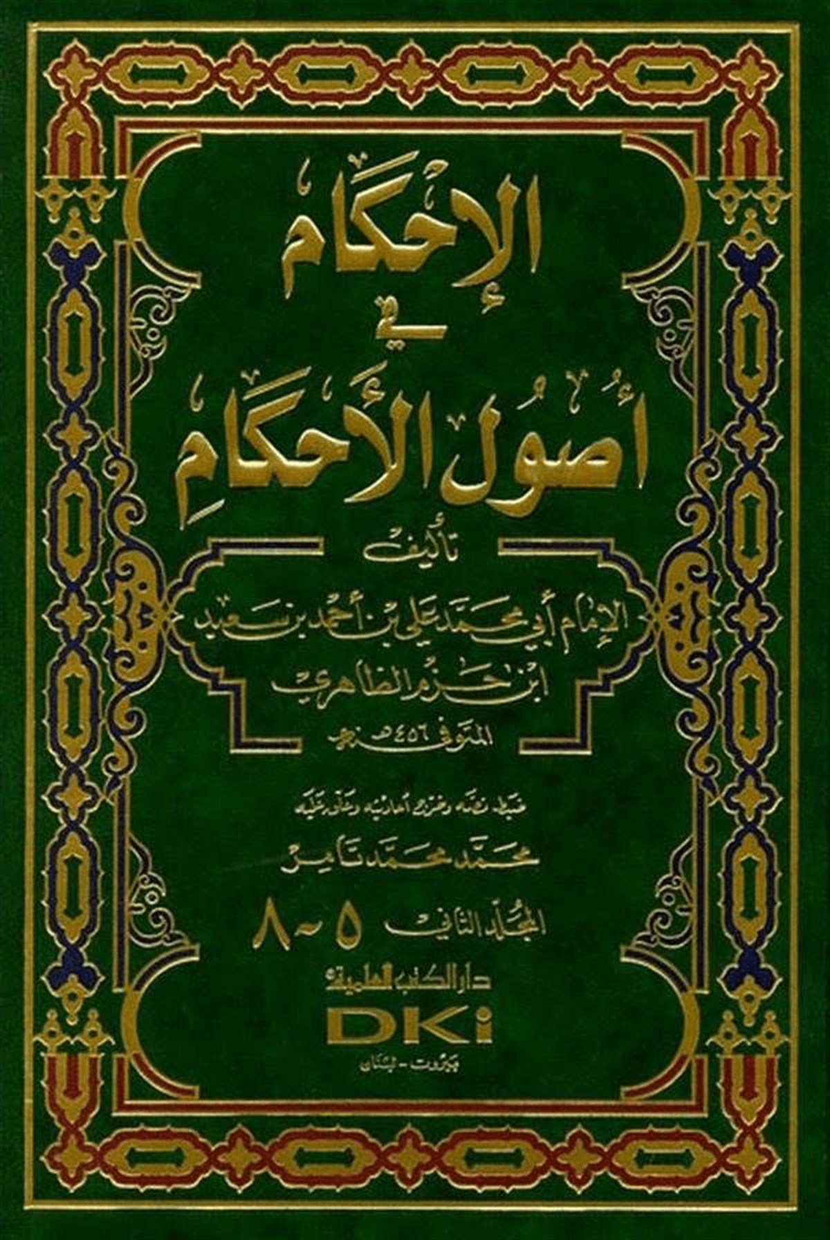 El İhkam Fi Usulil AhkamDarü'l-Kütübi'l-İlmiyyeFıkıh Usulü