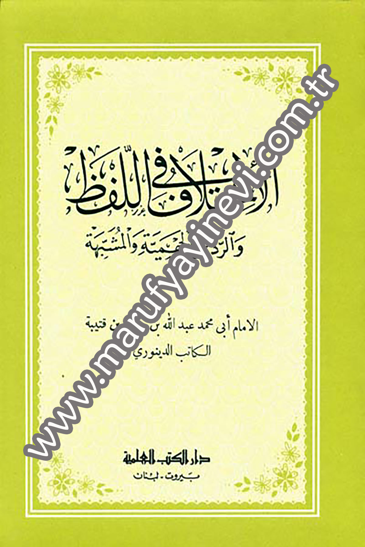 El İhtilaf Fil Lafz 1CiltDarü'l-Kütübi'l-İlmiyyeKelam ve Akaid