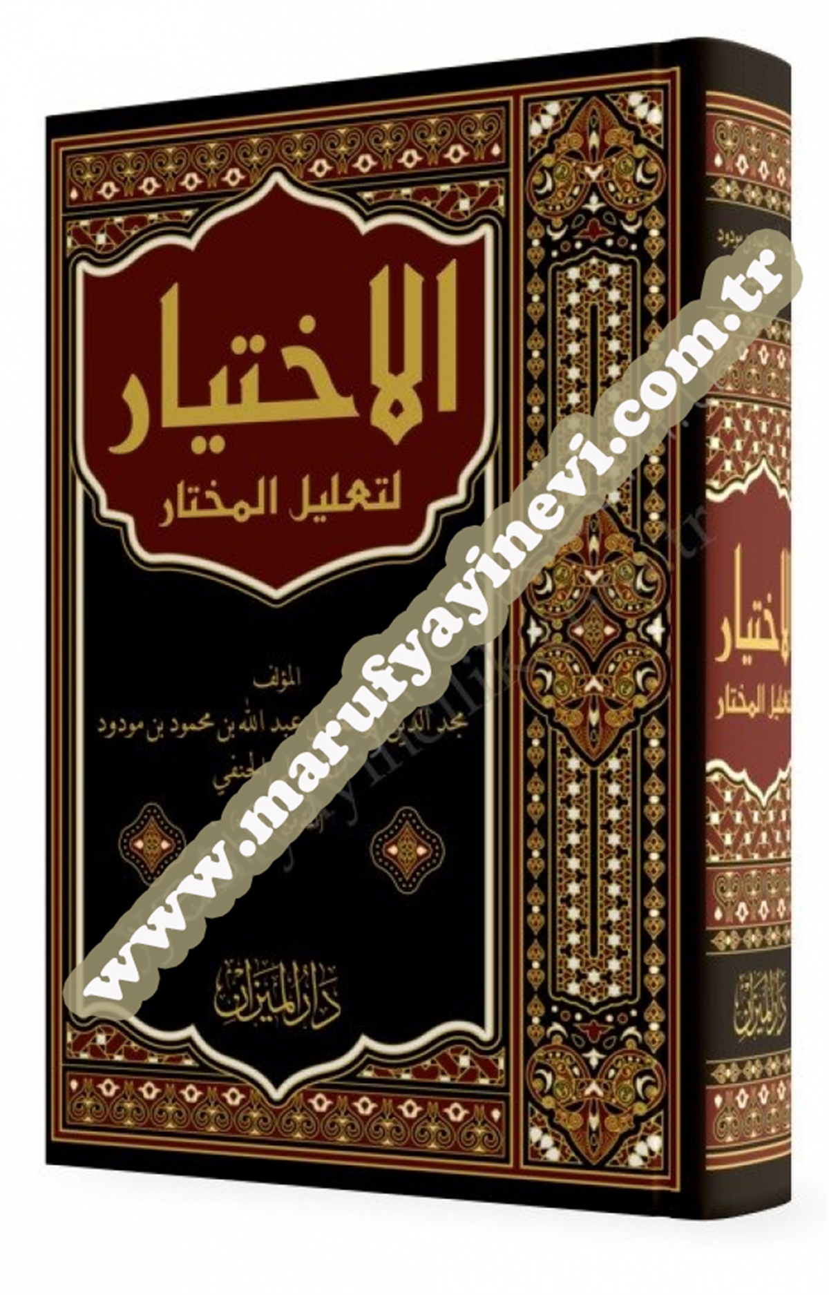 El İhtiyar Li Tağlil MuhtarYasin / Dar'ül MizanHanefi Fıkıh