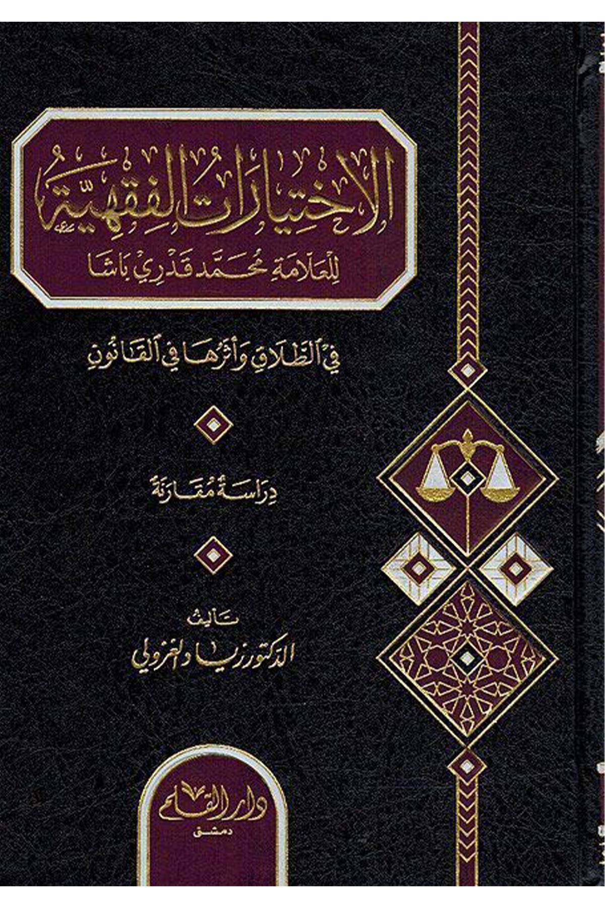 El İhtiyaratul Fıkhiyye - الاختيارات الفقهيةDar'ül KalemFıkıh