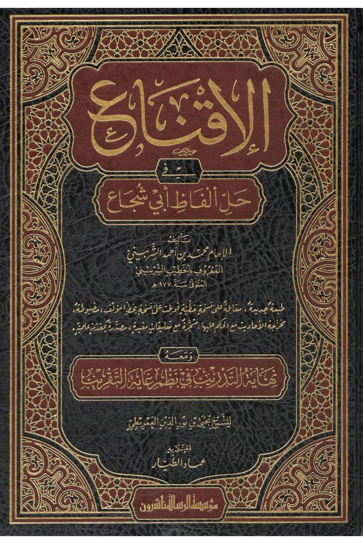 El-İkna' fi Halli Elfazi Ebi Şüca' - الإقناع في حل ألفاظ أبي شجاع ومعه نهاية التدريب في نظم غاية التقريبDar'ül Risaletü NaşirunŞafii Fıkhı