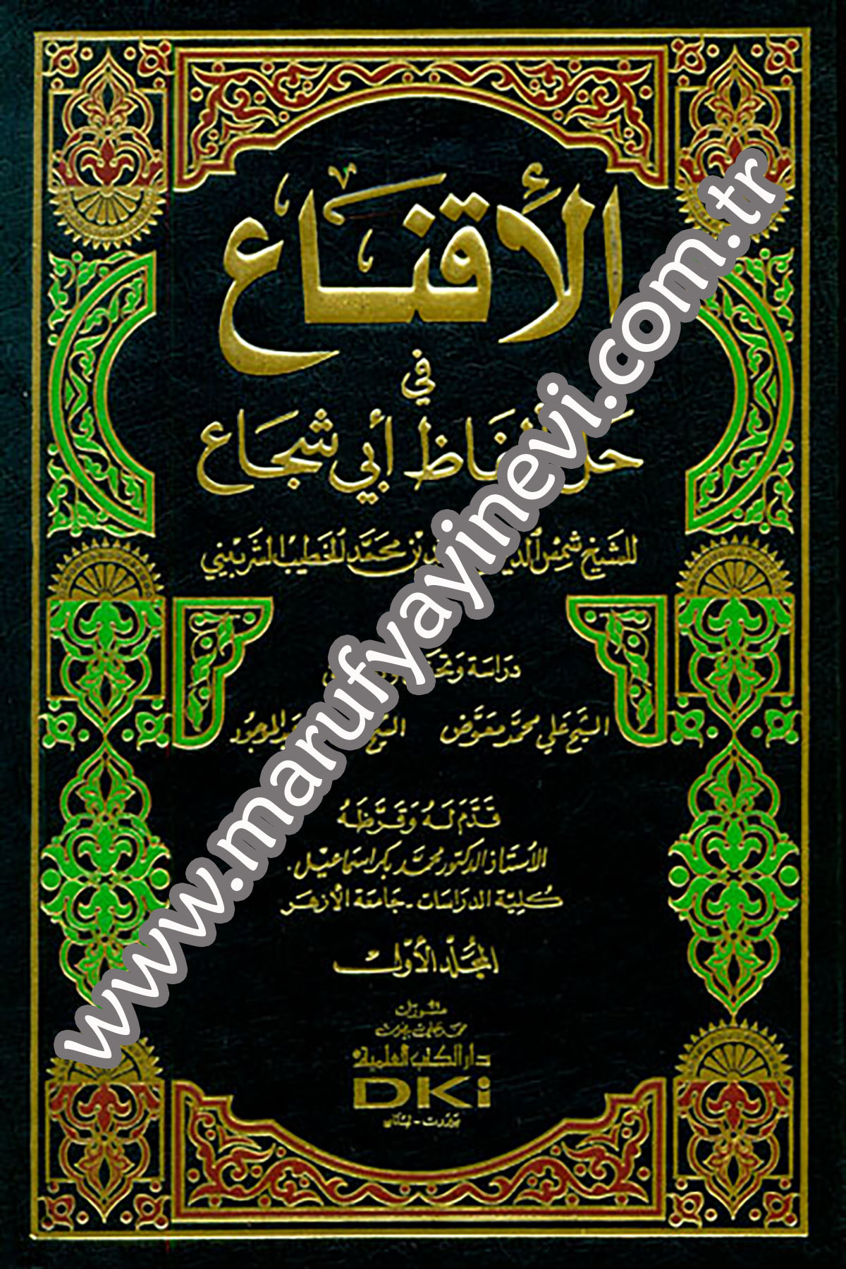 El İkna Fi Halli Elfazi Ebi ŞücaDarü'l-Kütübi'l-İlmiyyeŞafii Fıkıhı