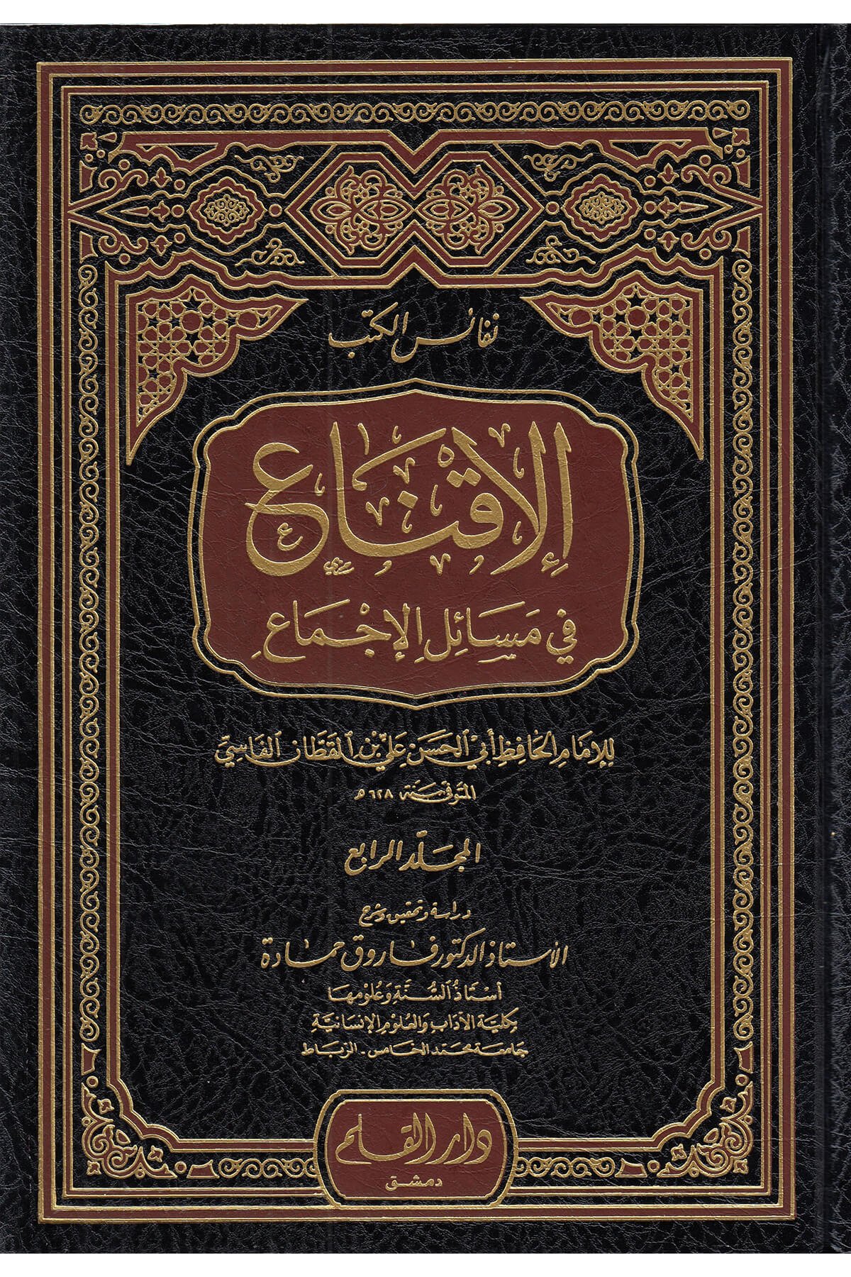 El İkna Fi Mesailil İcma 4Cilt - الإقناع في مسائل الإجماعDar'Ül KalemMuhtelif Ürünler