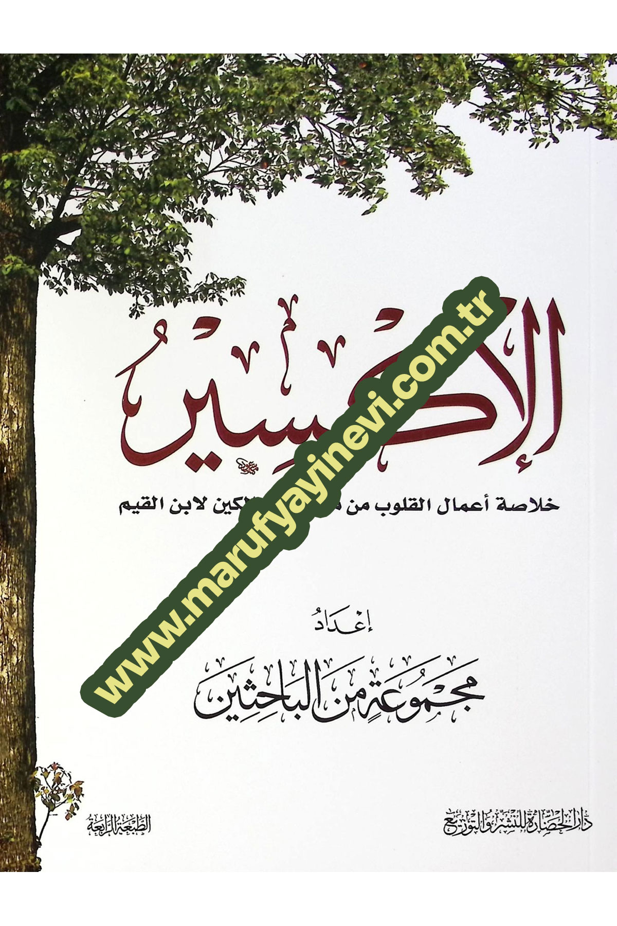 El-İksir Hulasatu Amalil-Kulub Min Medarigis-Salikin Li İbn Kayyim - الإكسير خلاصة أعمال القلوب من مدارج السالكين لابن اDarü'l-Hadare - دار الحضارةMuhtelif Ürünler