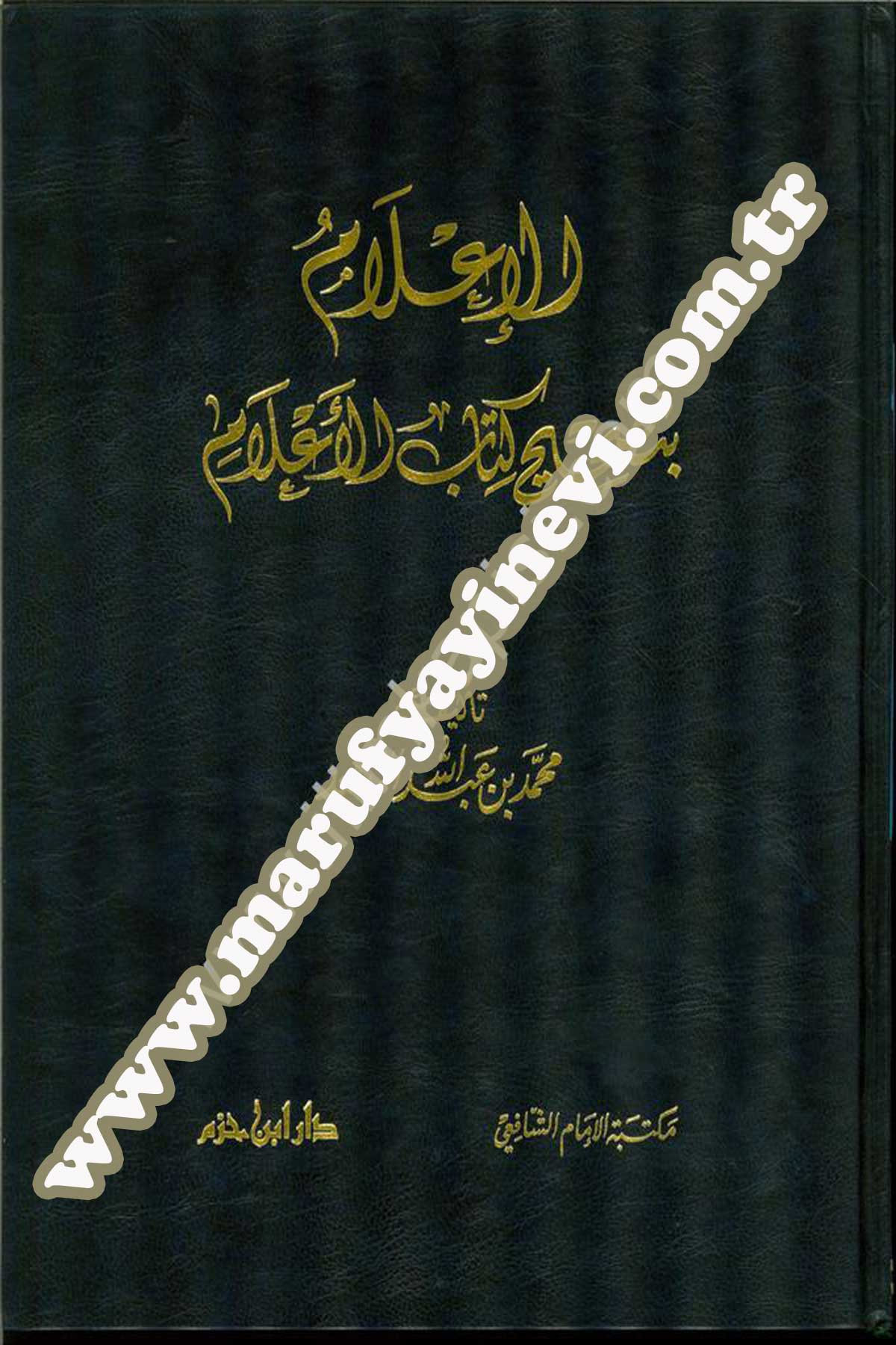 El İlam Bi Tashihi Kitabil Alam