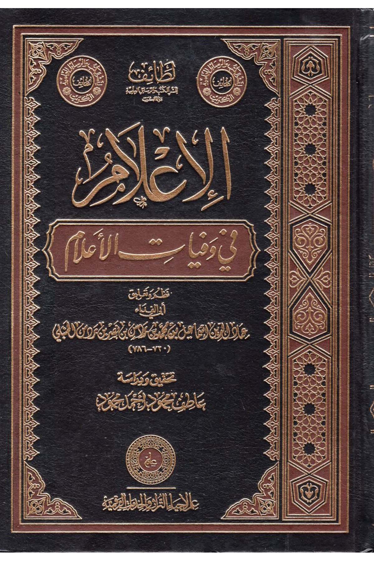 el-İ'lam fi Vefeyati'l-A'lam - الإعلام في وفيات الأعلام latayif  - لطائف Diğer