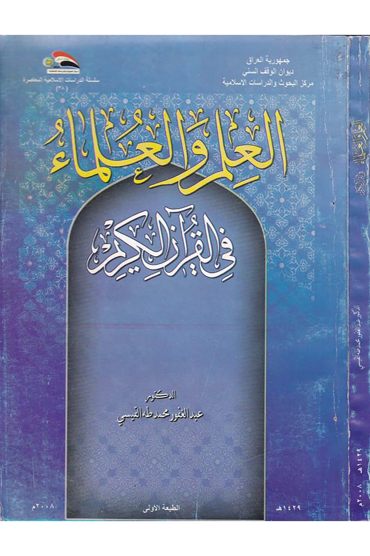 El-İlm ve'l-Ulema fi'l-Kur'ani'l-Kerim - العلم والعلماء في القرآن الكريم Divanü'l-Vakfi's-Sünni - ديوان الوقف السنيEğitim