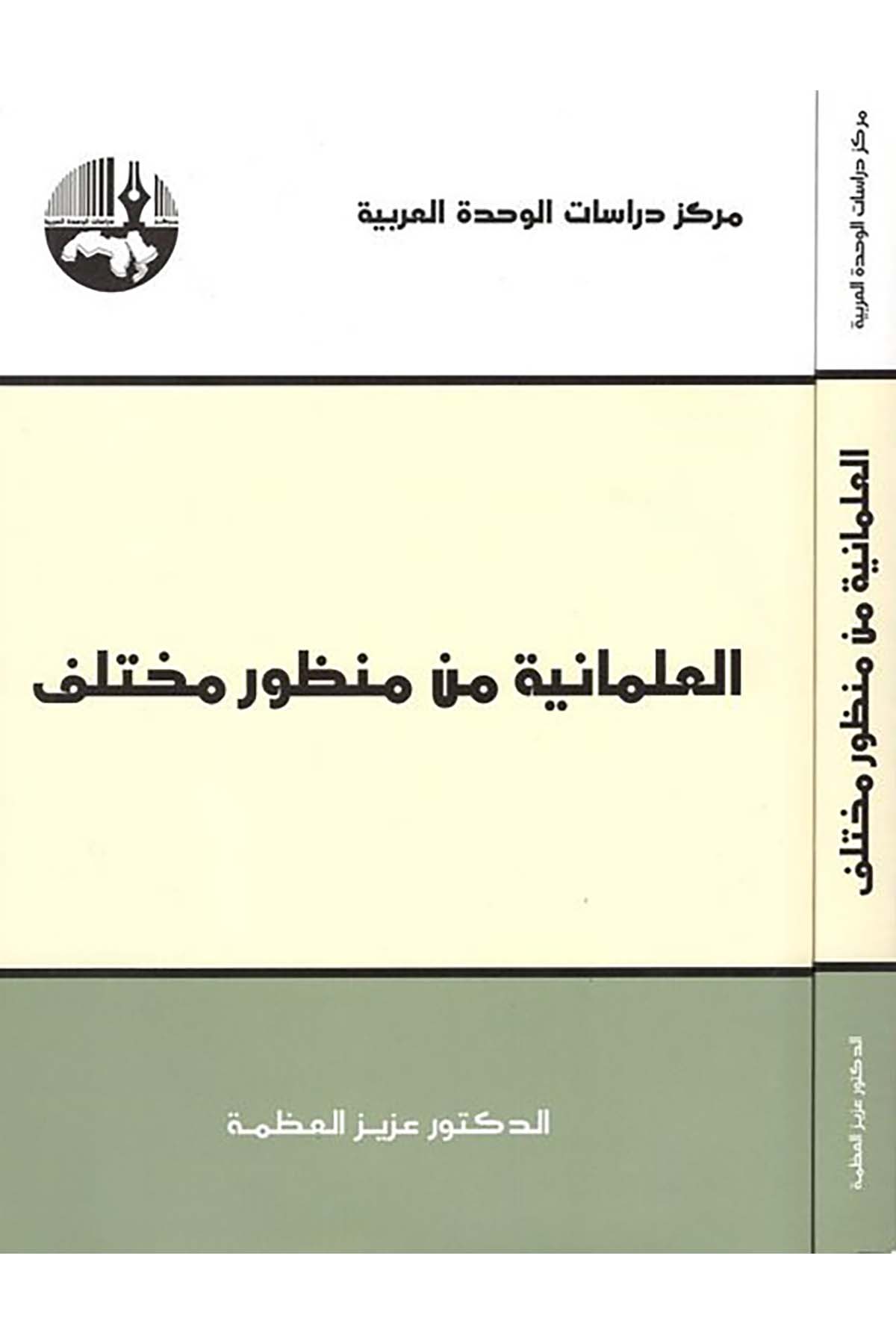 El-İlmaniyye min Manzurin Muhtelif - العلمانية من منظور مختلف Merkezu Dirasati'l-Vahdeti'l-Arabiyye - مركز دراسات الوحدة العربيةSiyaset