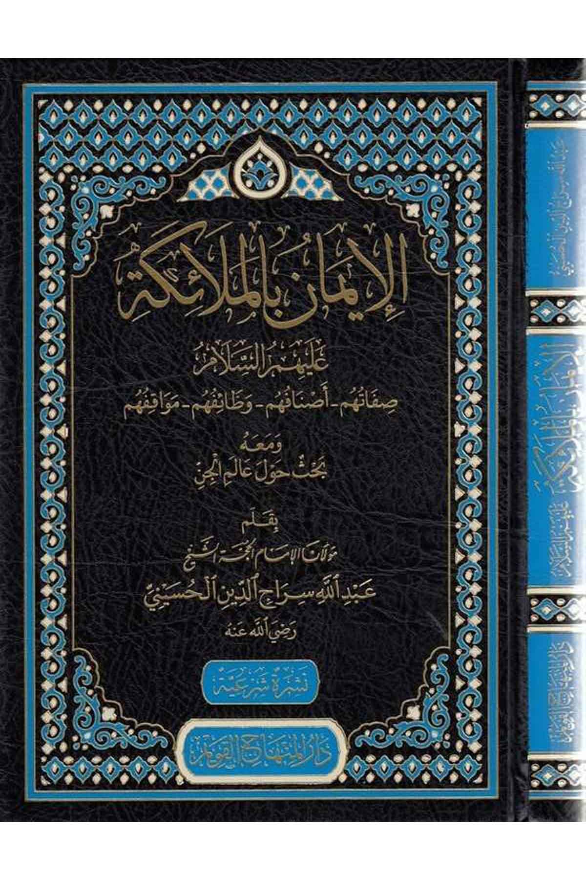 El İmân Bil Melâike Aleyhisselam Sıfâtuhum Esnâfuhum Vezâifuhum Mevâkıfuhum 1CiltDar'ül Minhacul KavimKelam ve Akaid