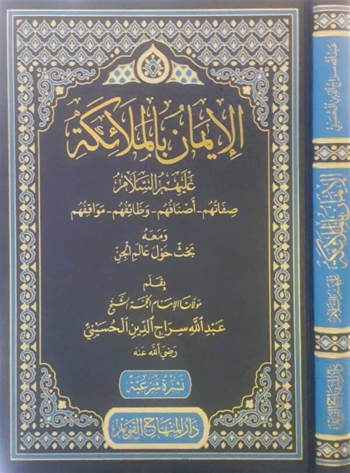 الإيمان بالملائكة عليهم السلام