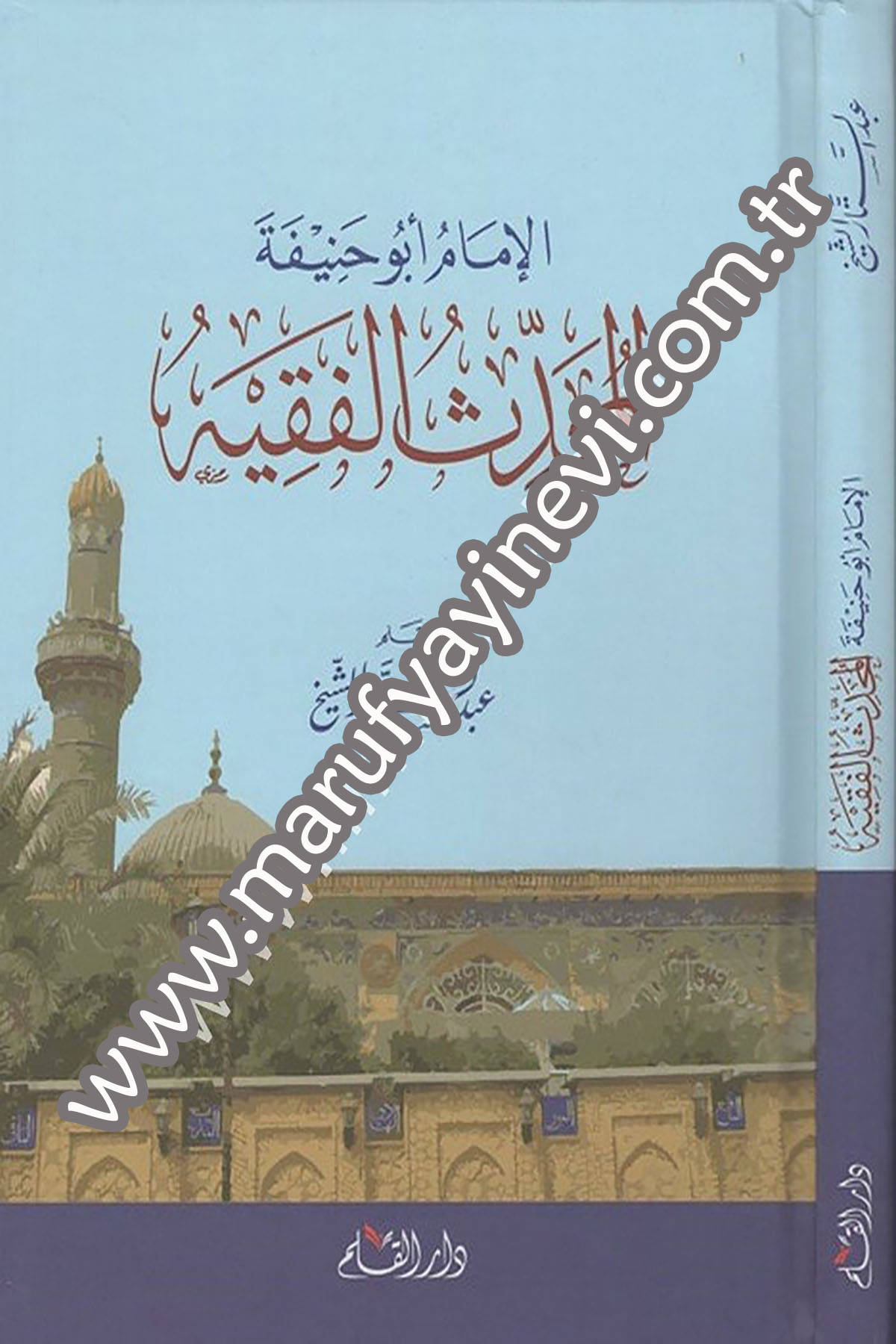 الإمام أبو حنيفة