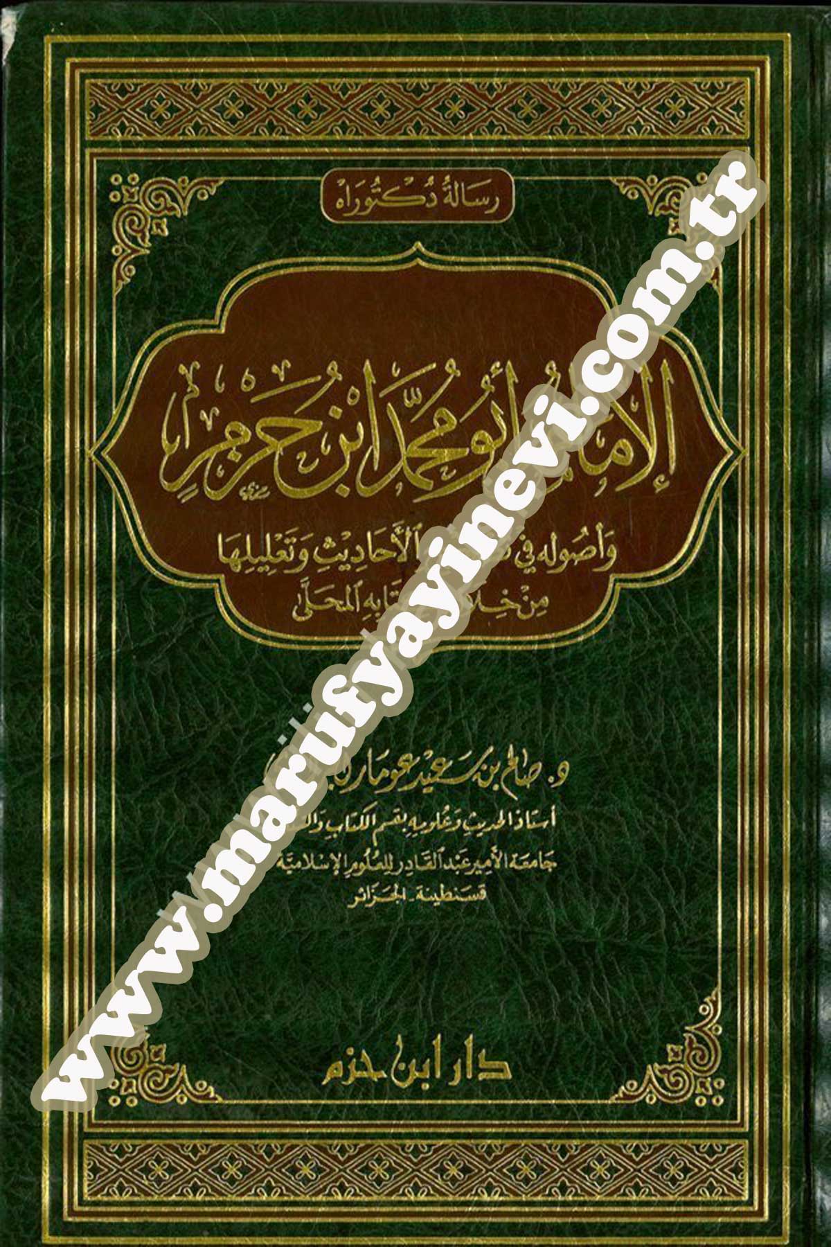 El İmam Ebu Muhammed İbn Hazm Ve Usuluhu Fi Tashihil Ehadis Ve Taliliha Min Hilali Kitabihi El Muhalla