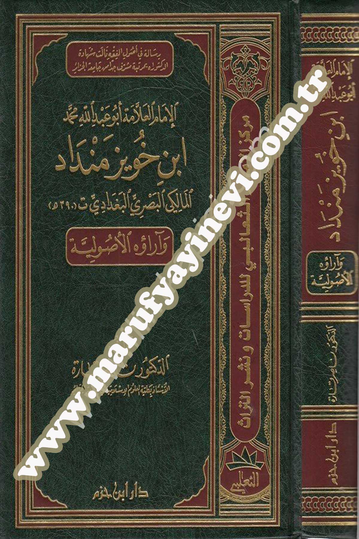El İmam El Allame Ebu Abdullah Muhammed İbn Huveyz Mendad El Malik El Basri El Bağdadi Ve Araühül Usuliyye