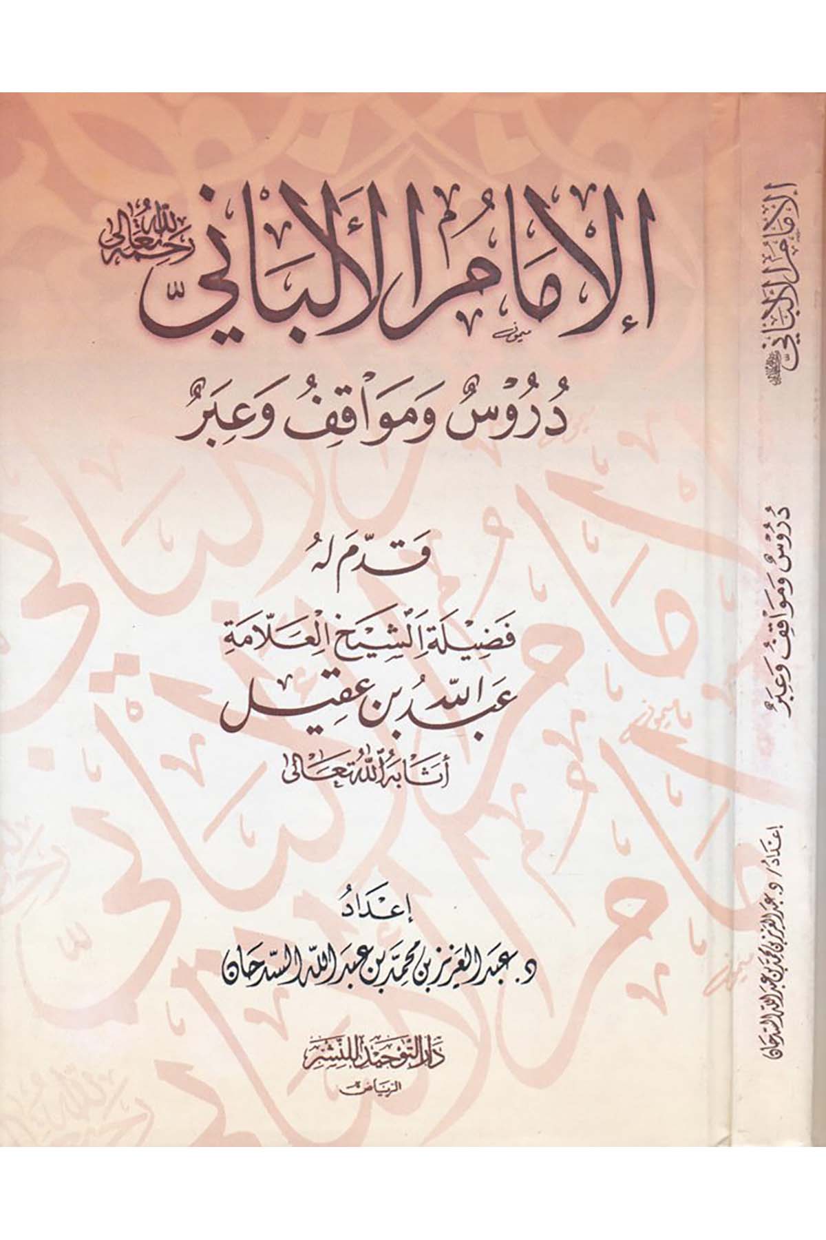 El-İmam El-Elbani - الإمام الألباني Darü't-Tevhid - دار التوحيدDiğer