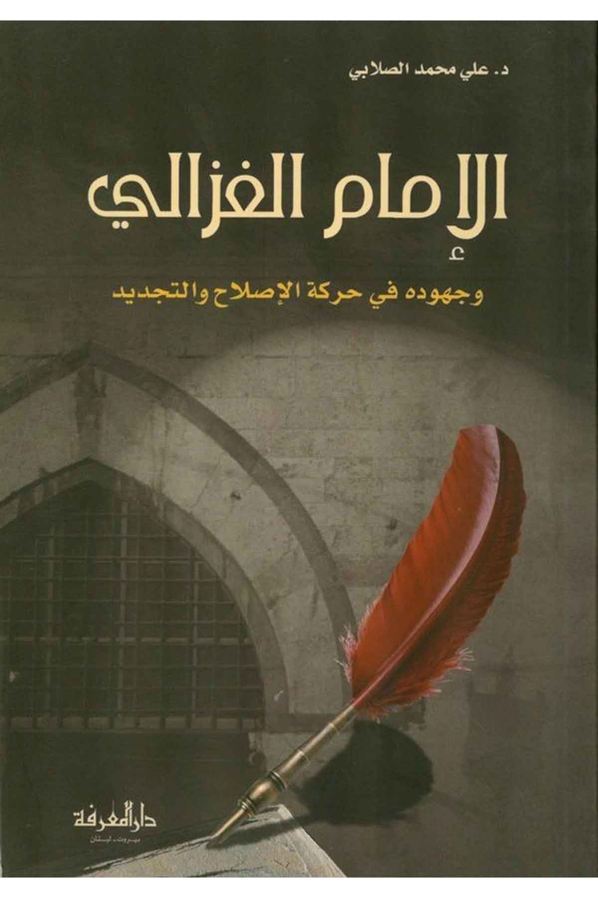 El İmam El Gazzali ve Cühuduhu fi Hareketil Islah vet Tecdid-الإمام الغزالي وجهوده في حركة الإصلاح والتجديدDarül MarifeTabakat