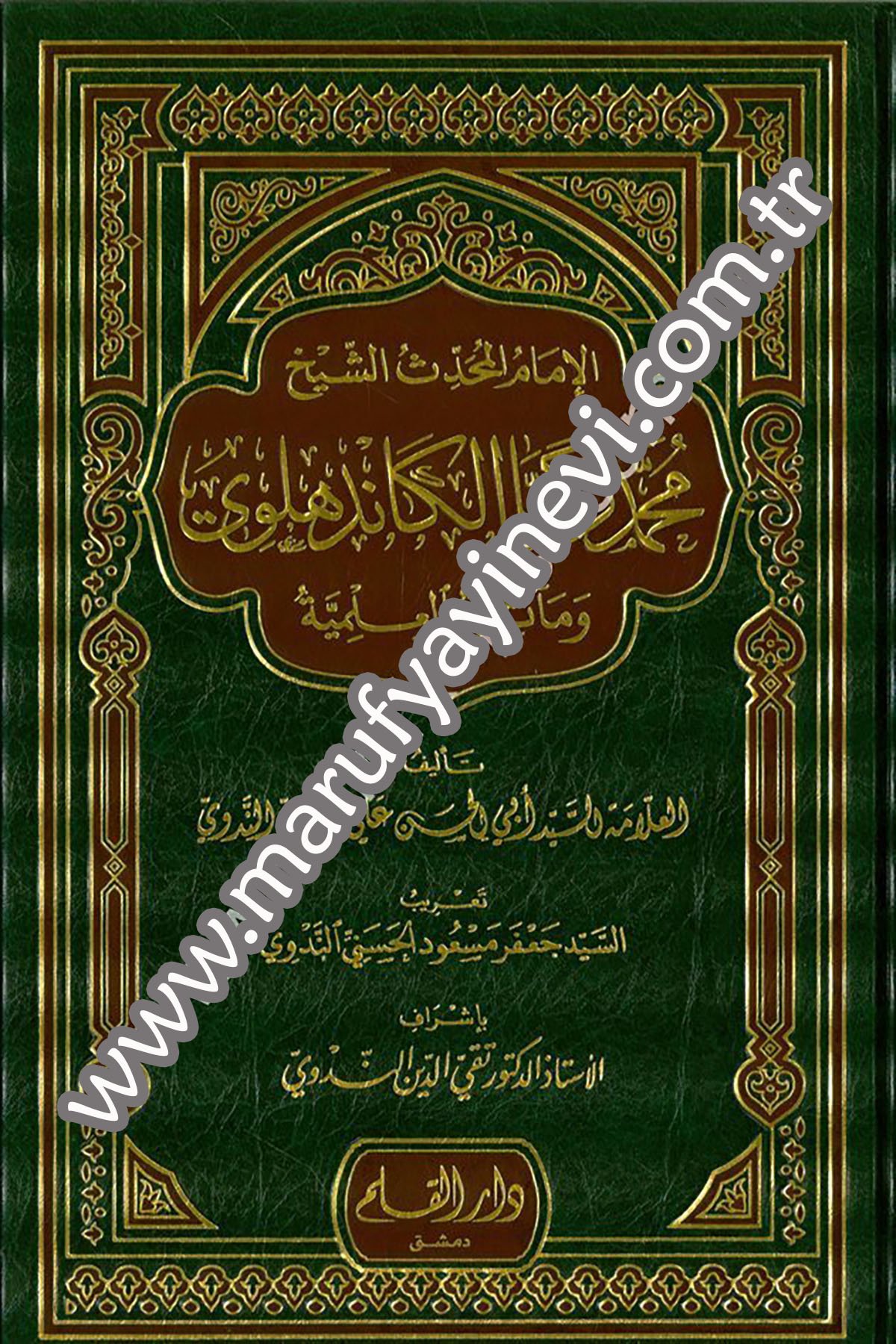 الإمام المحدث الشيخ محمد زكريا الكاندهلوي