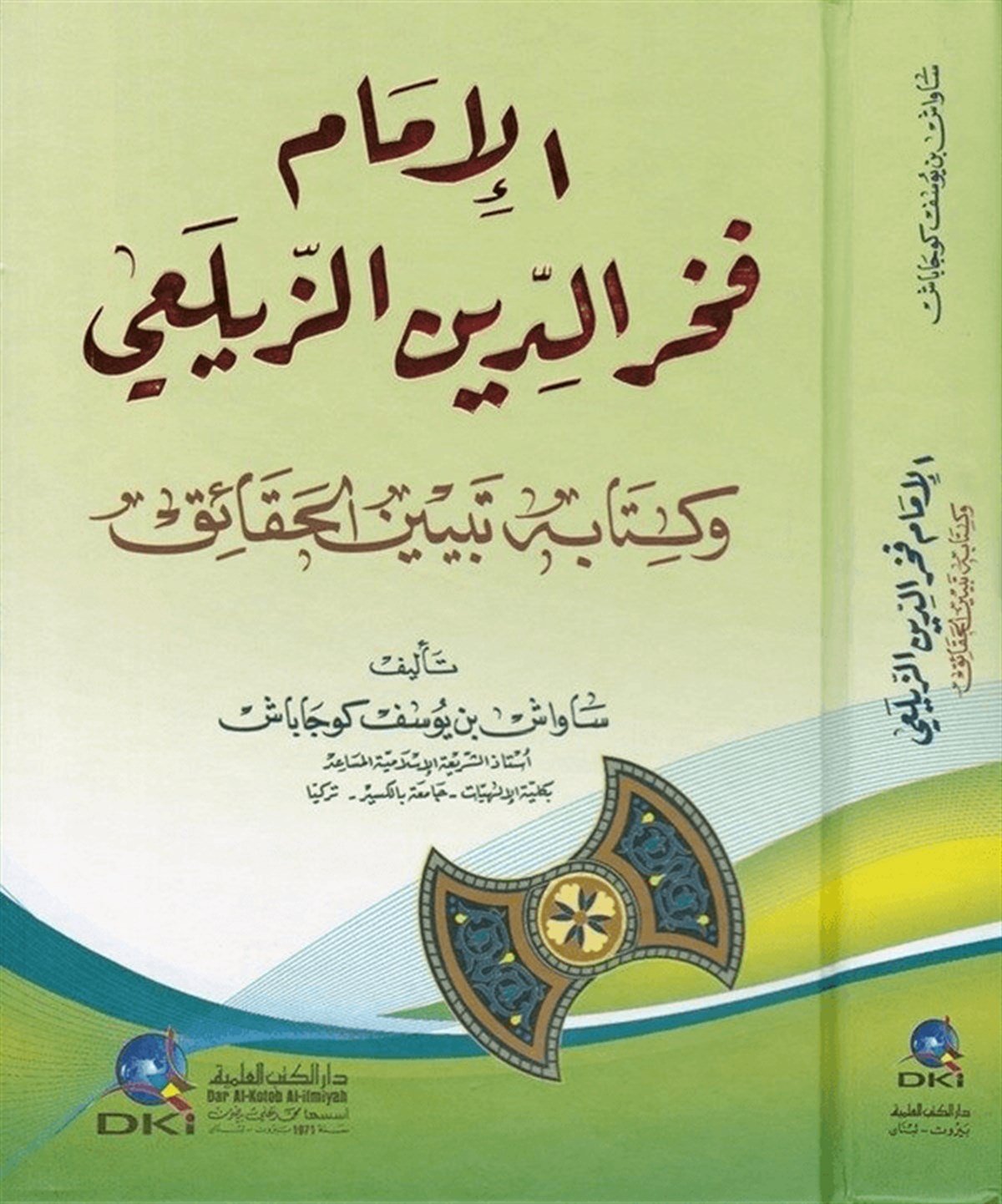 El İmam Fahrüddin Ez Zeylai Ve Kitabuhu Tebyinil HakaikDarü'l-Kütübi'l-İlmiyyeHanefi Fıkıhı