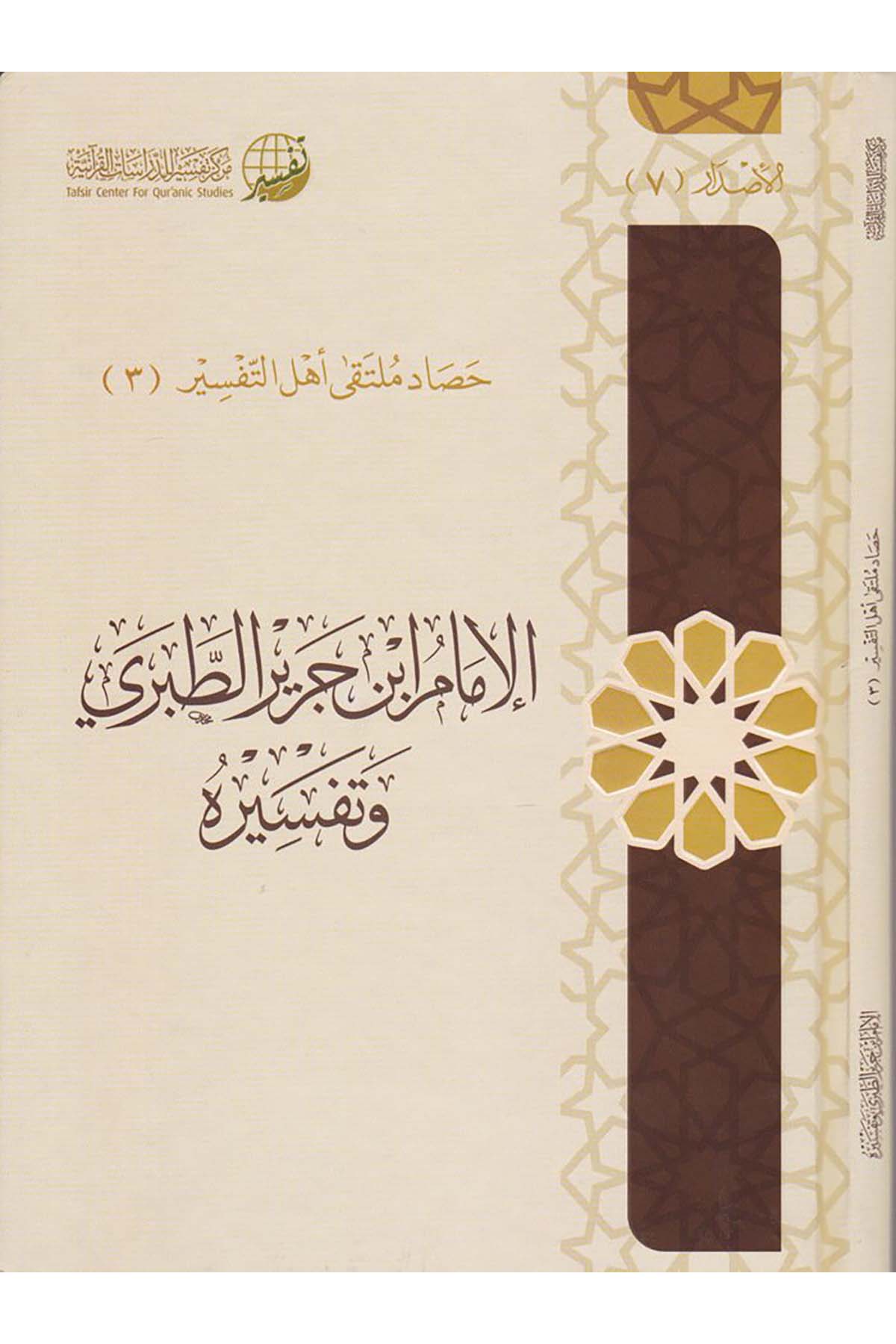 El-İmam İbn Cerîr Et-Taberi ve Tefsîruhu - الإمام ابن جرير الطبري وتفسيره Merkezü Tefsir li'd-Dirasatü'l-Kur'aniyye - مركز تفسير للدراسات القرآنيةTefsir Usulu