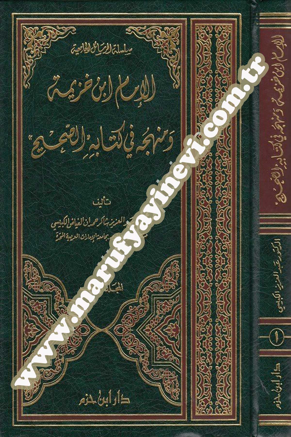 El İmam İbn Huzeyme Ve Menhecuhu Fi Kitabihis Sahih