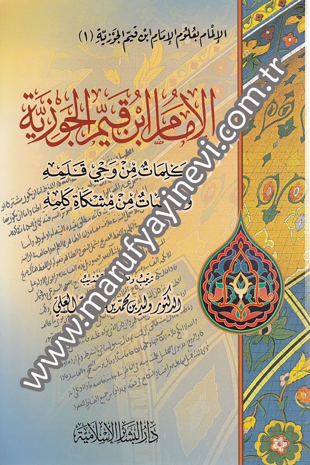 El İmam İbn Kayyim El Cevziyye Kelimât Min Vahyi Kalemihî Ve Vemezât Min Mişkâti Kelimihi 1CiltDar'ül Beşairil İslamiyyeTabakat