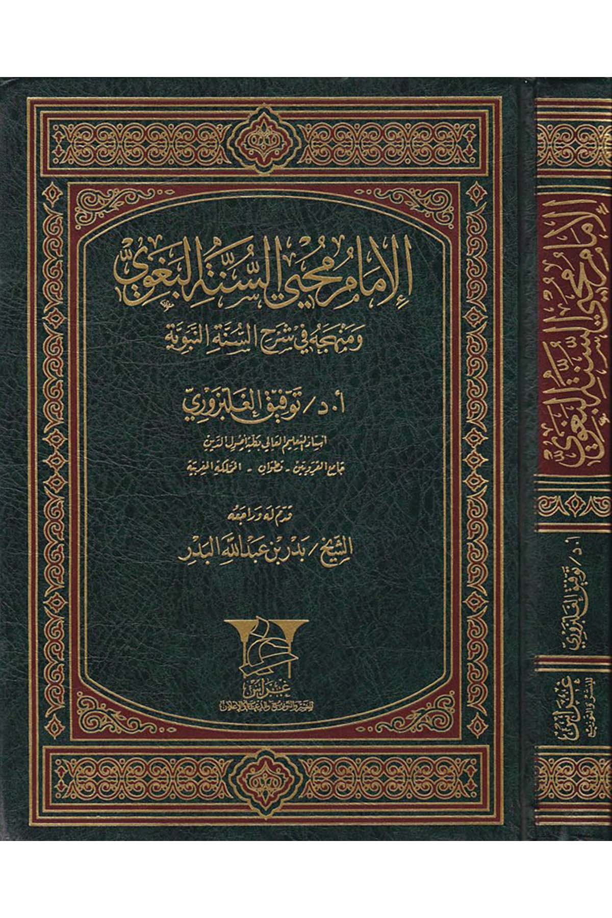 El-İmam Muhyi's-Sünne El-Begavi - الإمام محيي السنة البغوي Garas li'n-Neşr - غراسHadis Usulü
