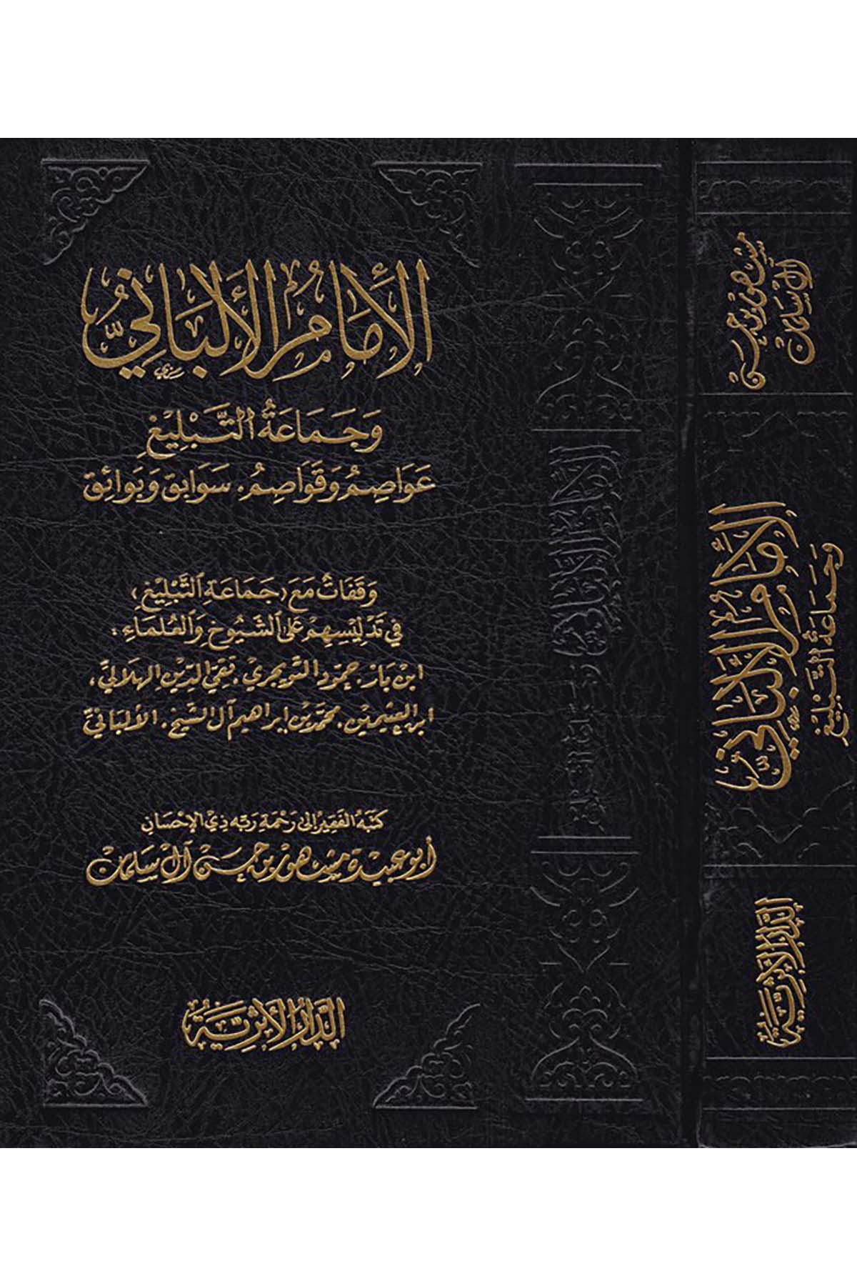 El-İmamü'l-Elbani ve Cemaatü't-Tebliğ - الإمام الألباني وجماعة التبليغ ed-Darü'l-Eseriyye - الدار الأثريةDin