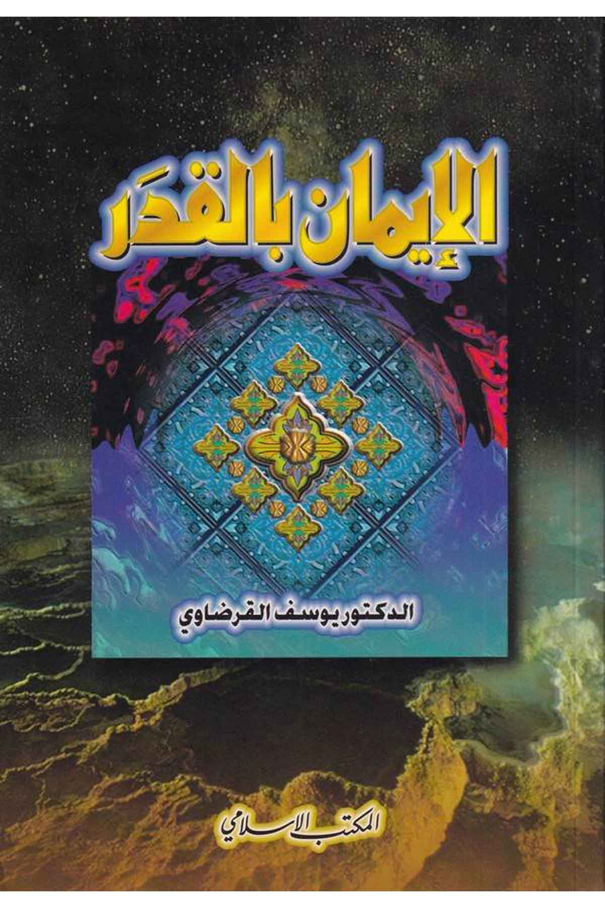 El İman bil Kader-الإيمان بالقدرEl Mektebül İslamiKelam ve Akaid