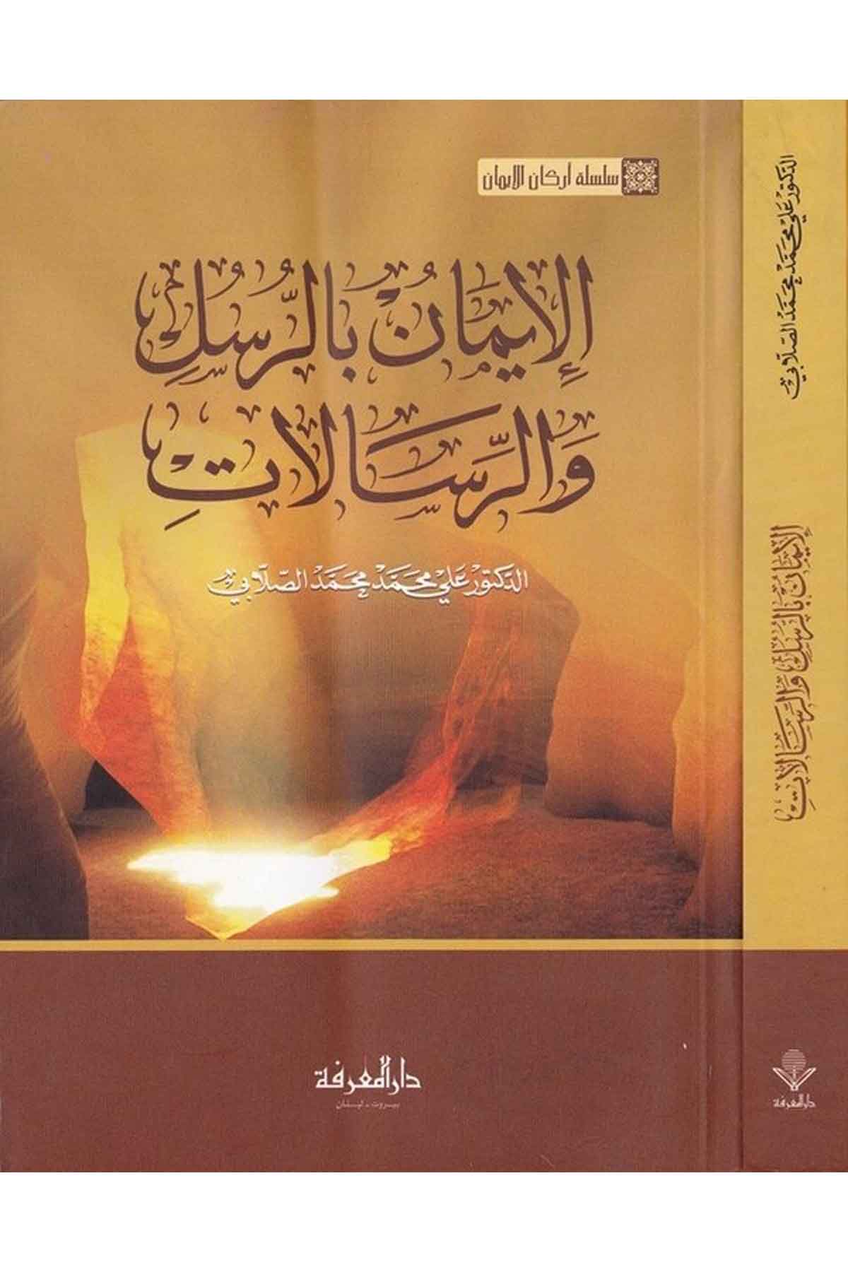 El İman bir Rusül ver Risalat-الإيمان بالرسل والرسالاتDarül MarifeKelam ve Akaid